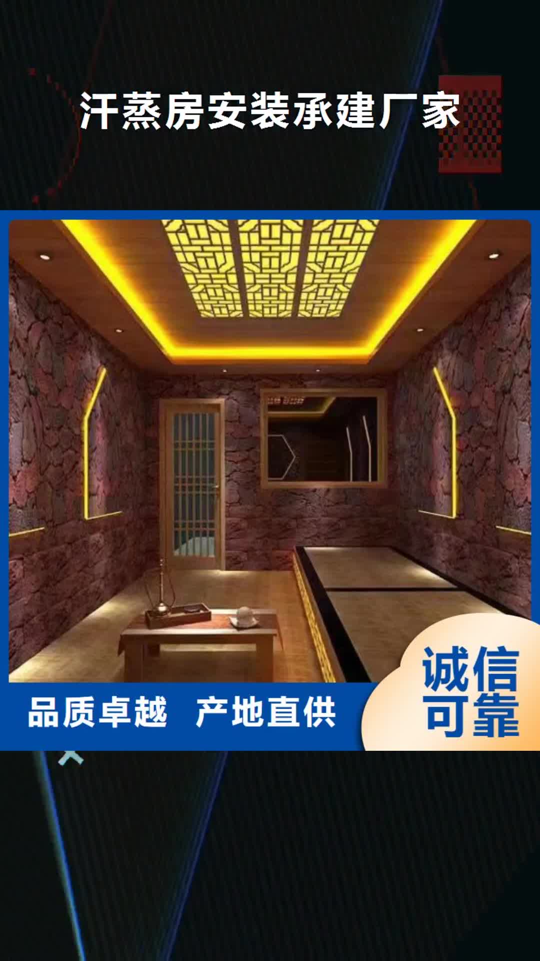 烟台【汗蒸房安装承建厂家】汗蒸房水加热厂家直销值得选择