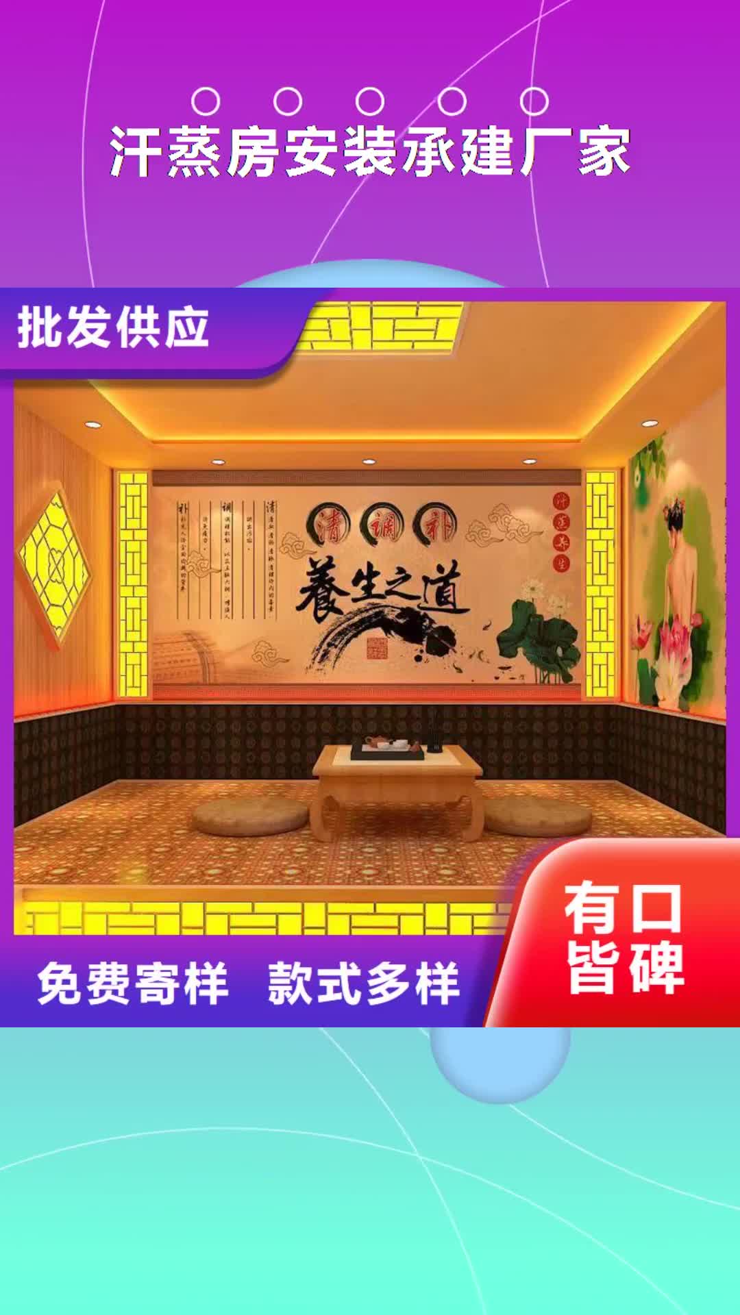 吕梁 汗蒸房安装承建厂家 【汗蒸房桑拿房设备】专业设计