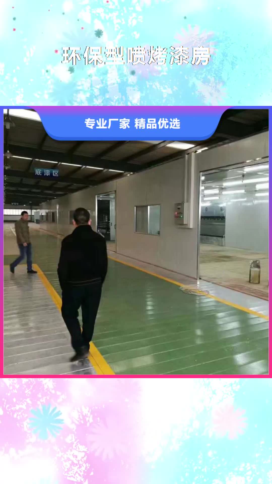 【昭通 环保型喷烤漆房-移动伸缩喷漆房品质优选】