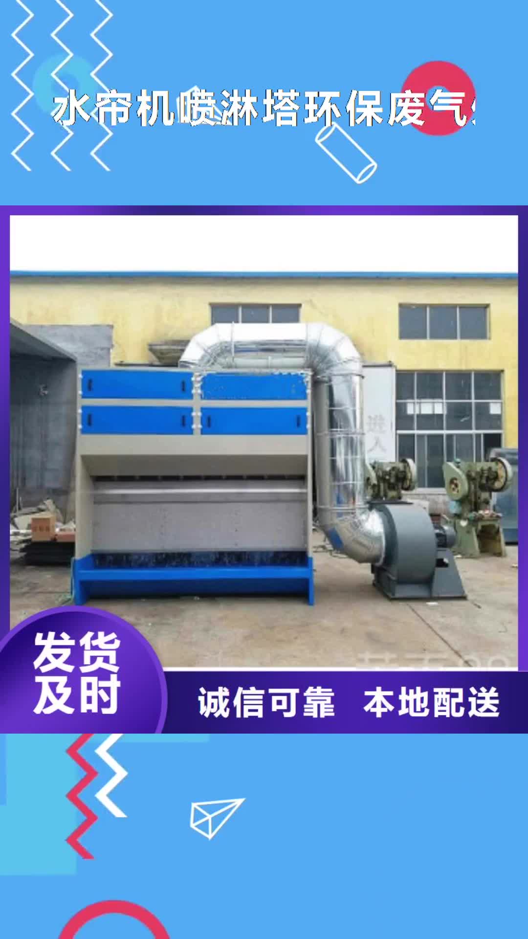 岳阳 水帘机喷淋塔环保废气处理设备_【移动伸缩喷漆房】选择大厂家省事省心