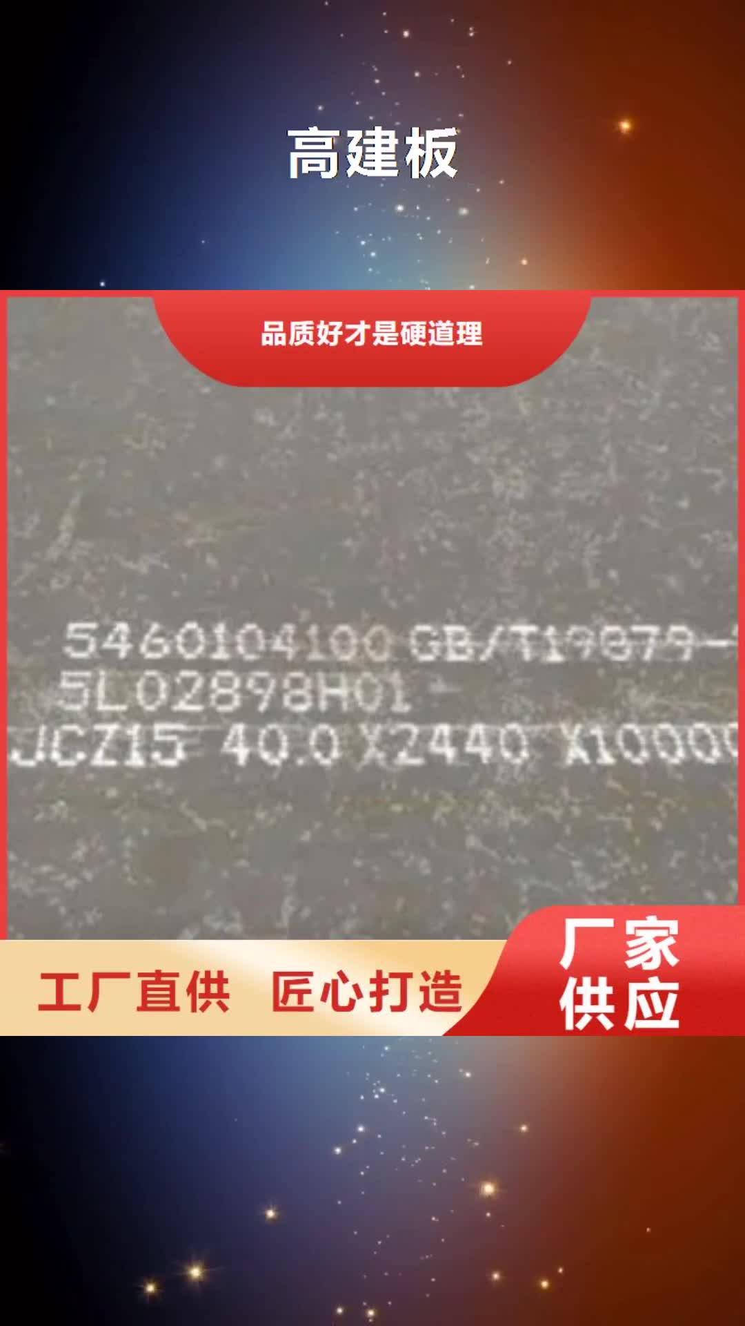 常州【高建板】-耐候板自主研发