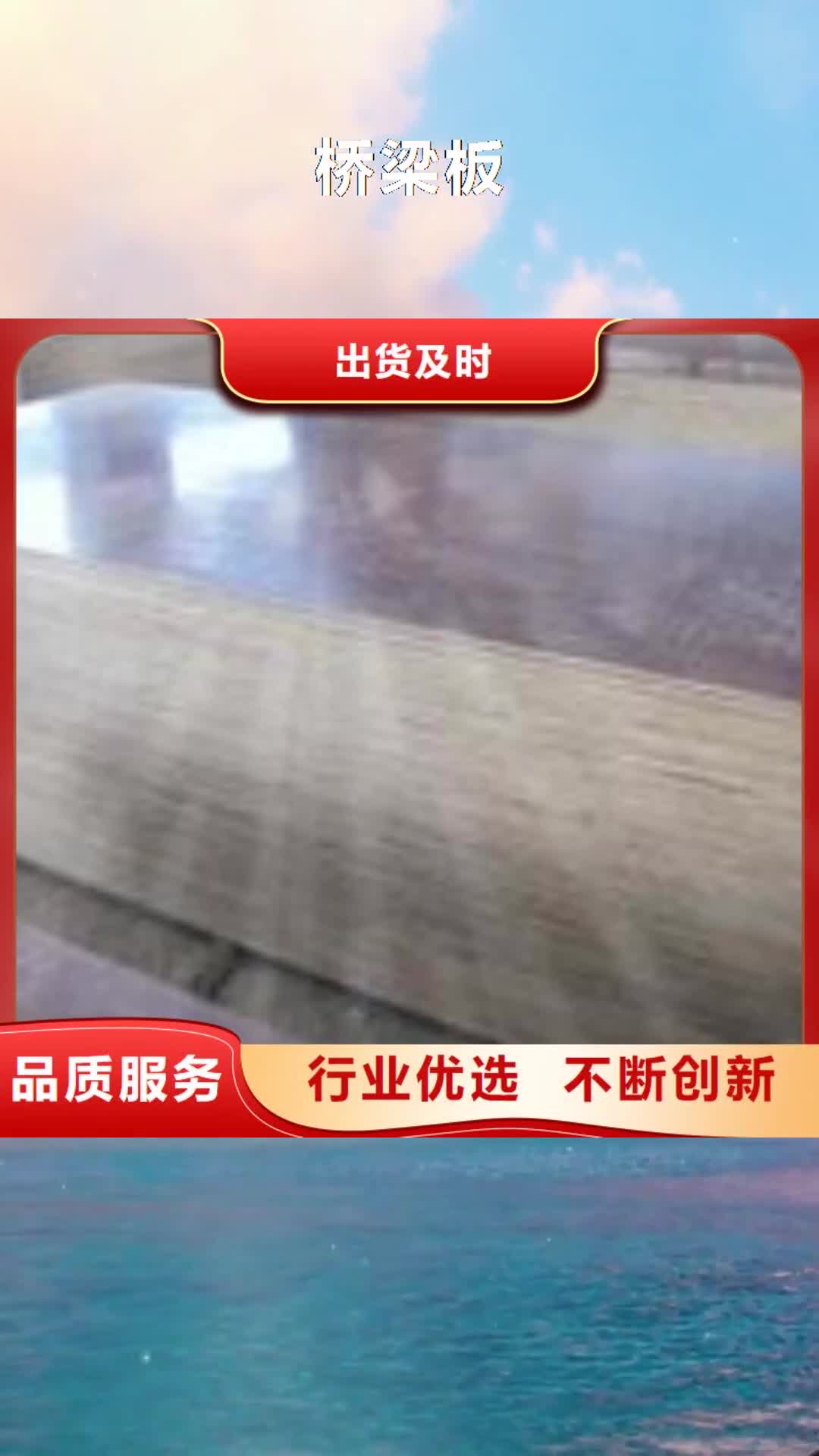 金华 桥梁板_【高建管】常年供应