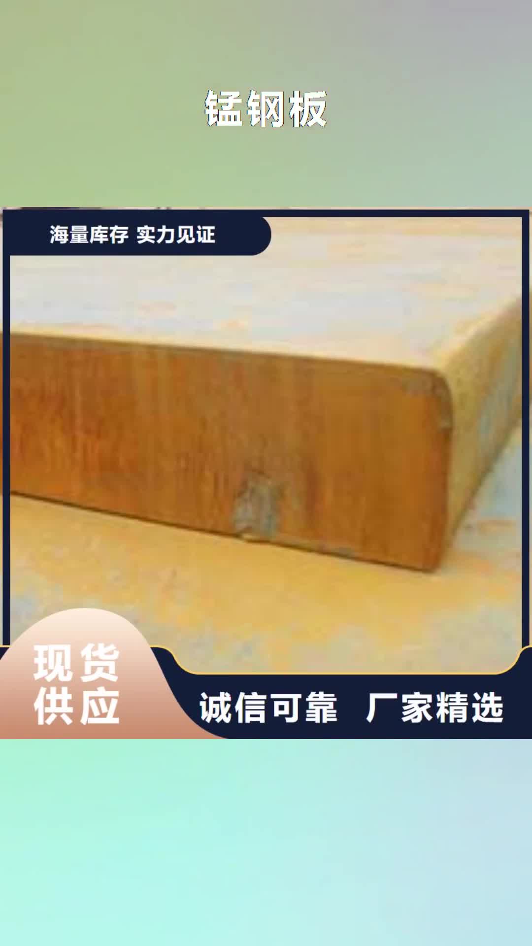 吉林 锰钢板 【耐磨板】优势