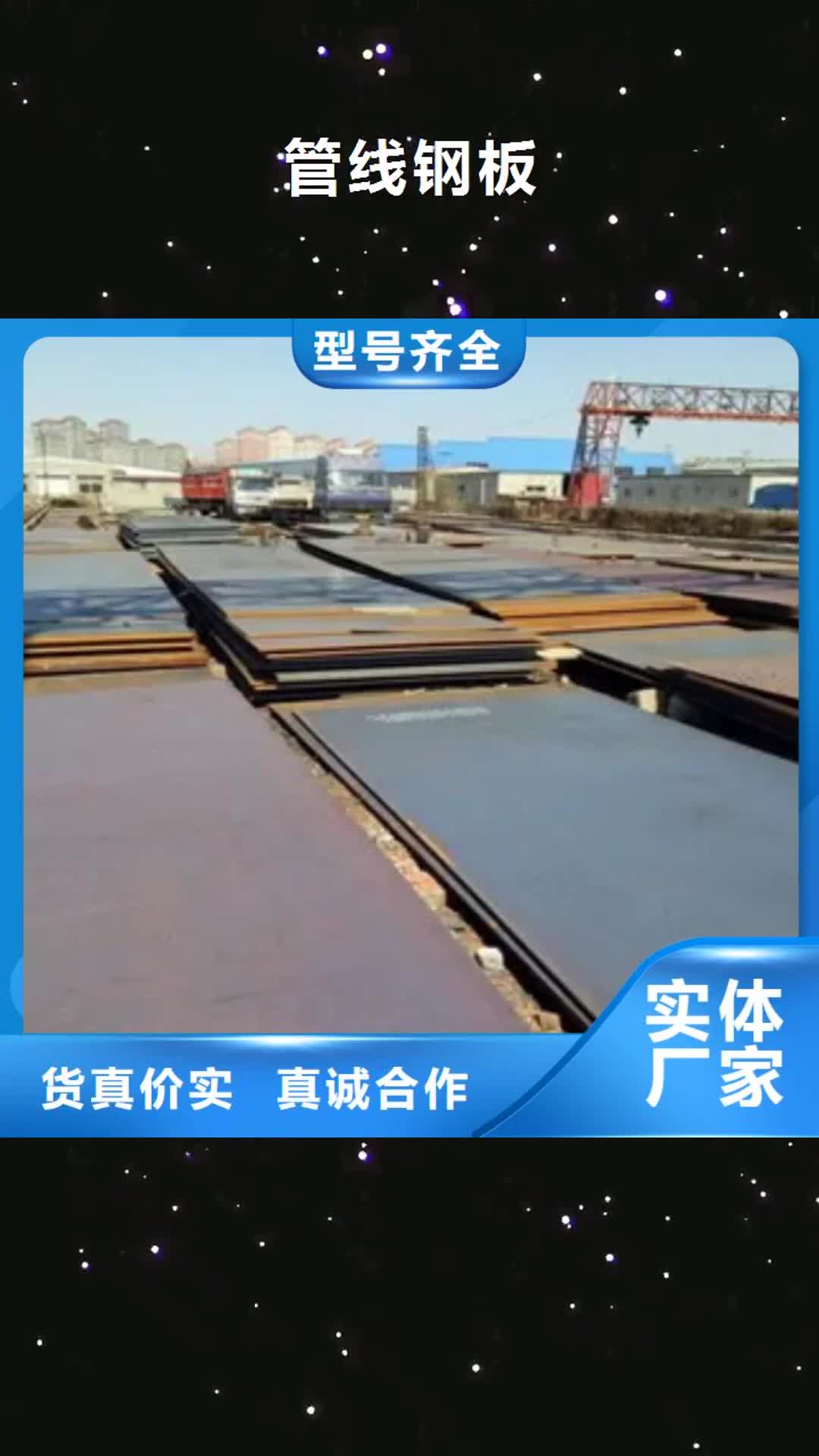 四川【管线钢板】,耐候板质量为本