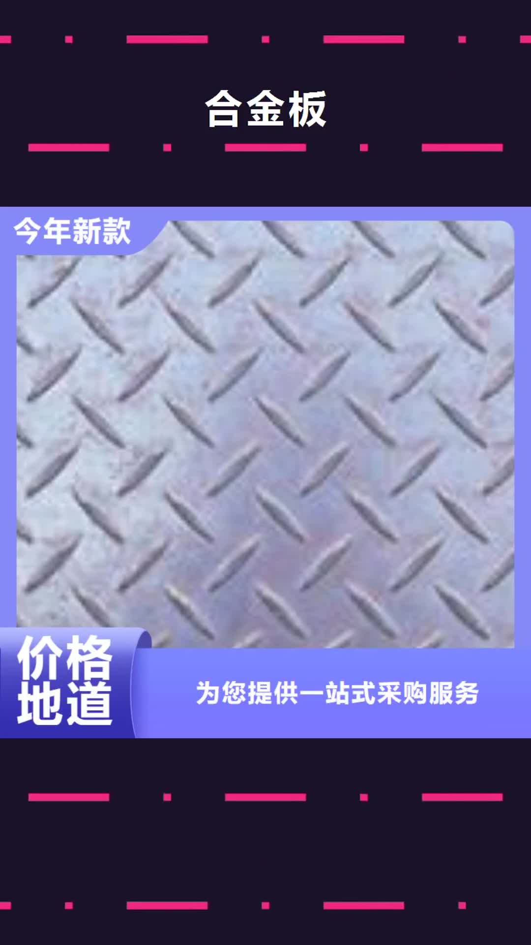 广元 合金板 【低合金板价格】品质保证