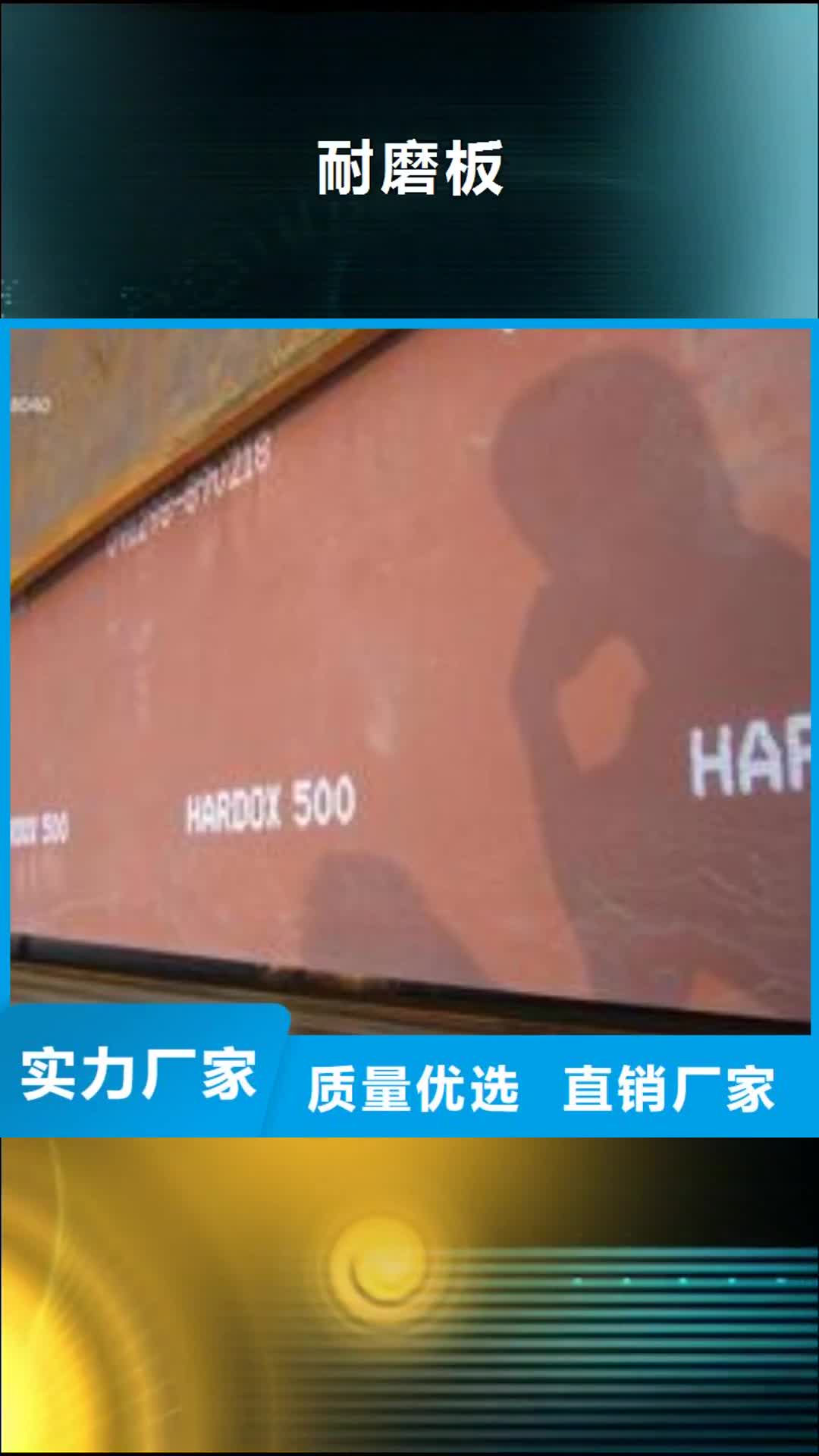 潍坊【耐磨板】 高强板现货订制批发