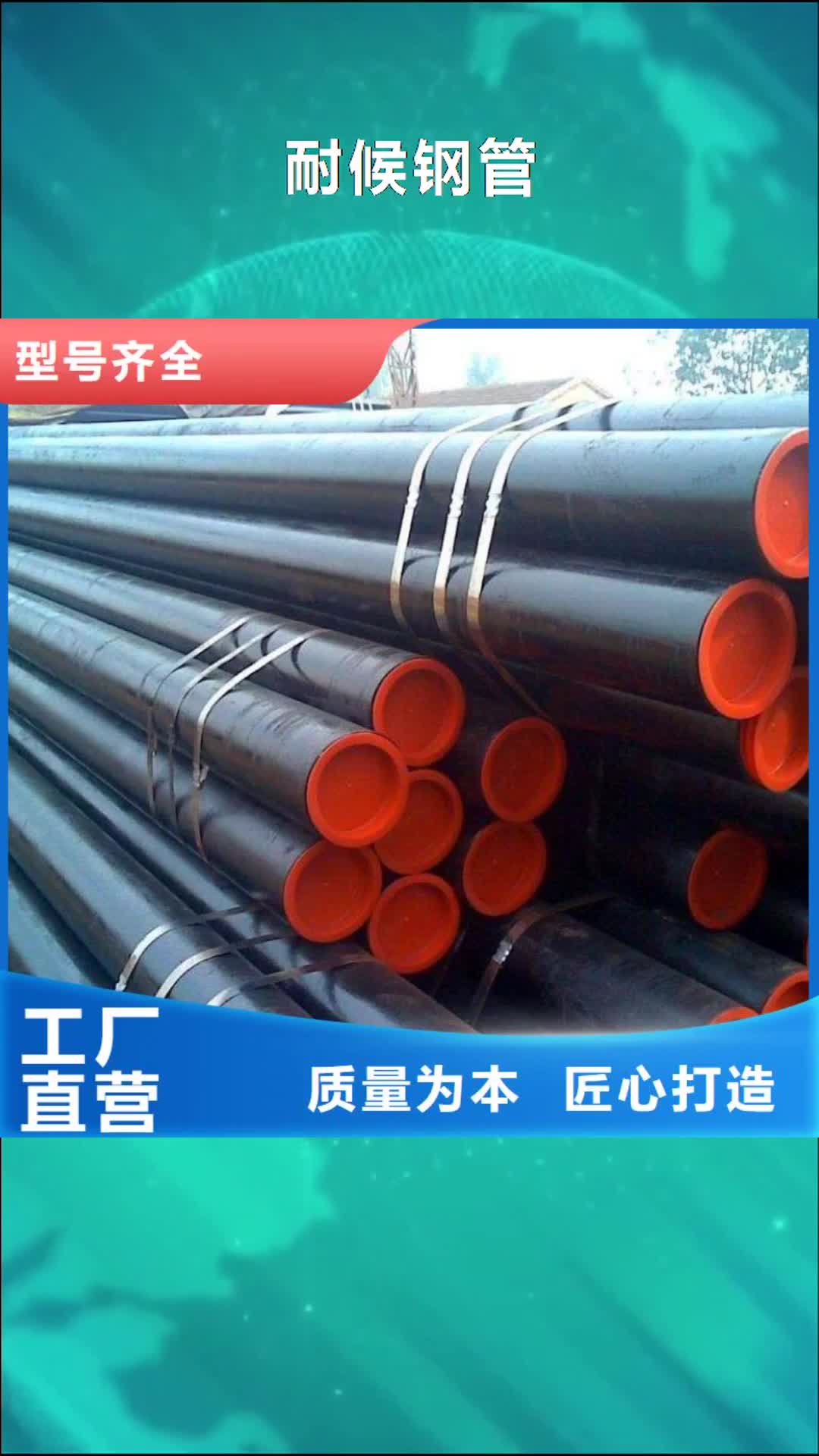 湖南 耐候钢管_【高建板】拒绝中间商