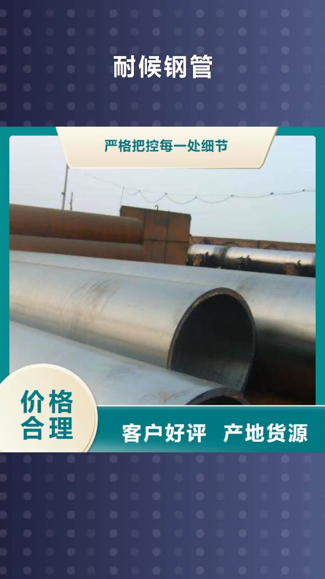 丽水【耐候钢管】 耐候板工厂现货供应
