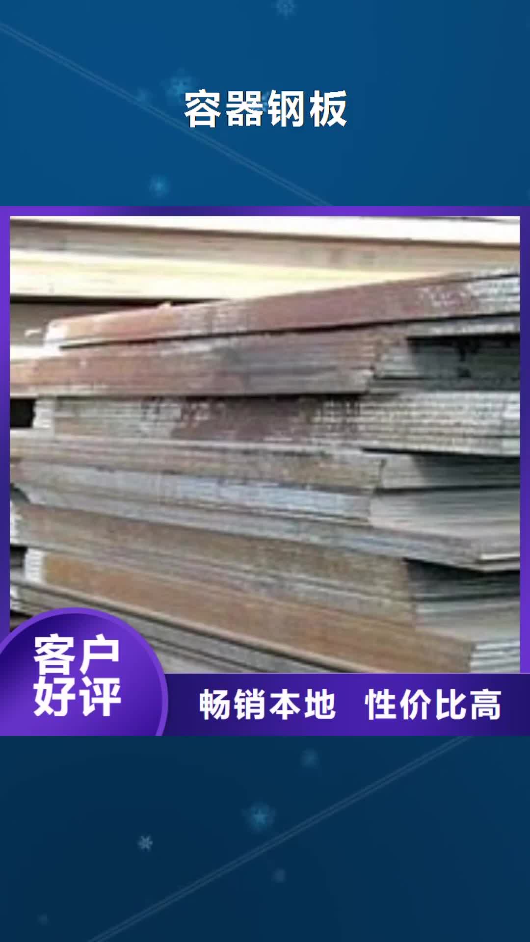 佛山【容器钢板】-耐磨板厂家专注细节使用放心