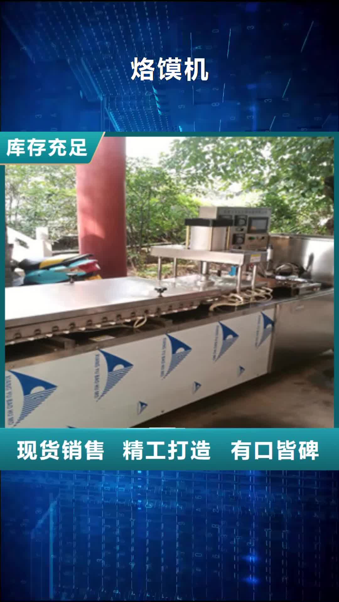 【临夏 烙馍机,单饼机支持批发零售】