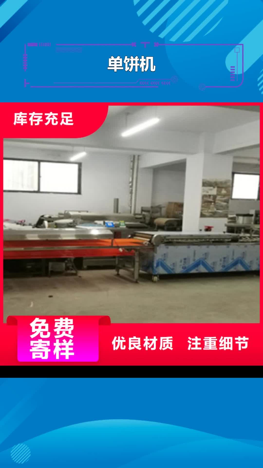 【浙江 单饼机产地厂家直销】