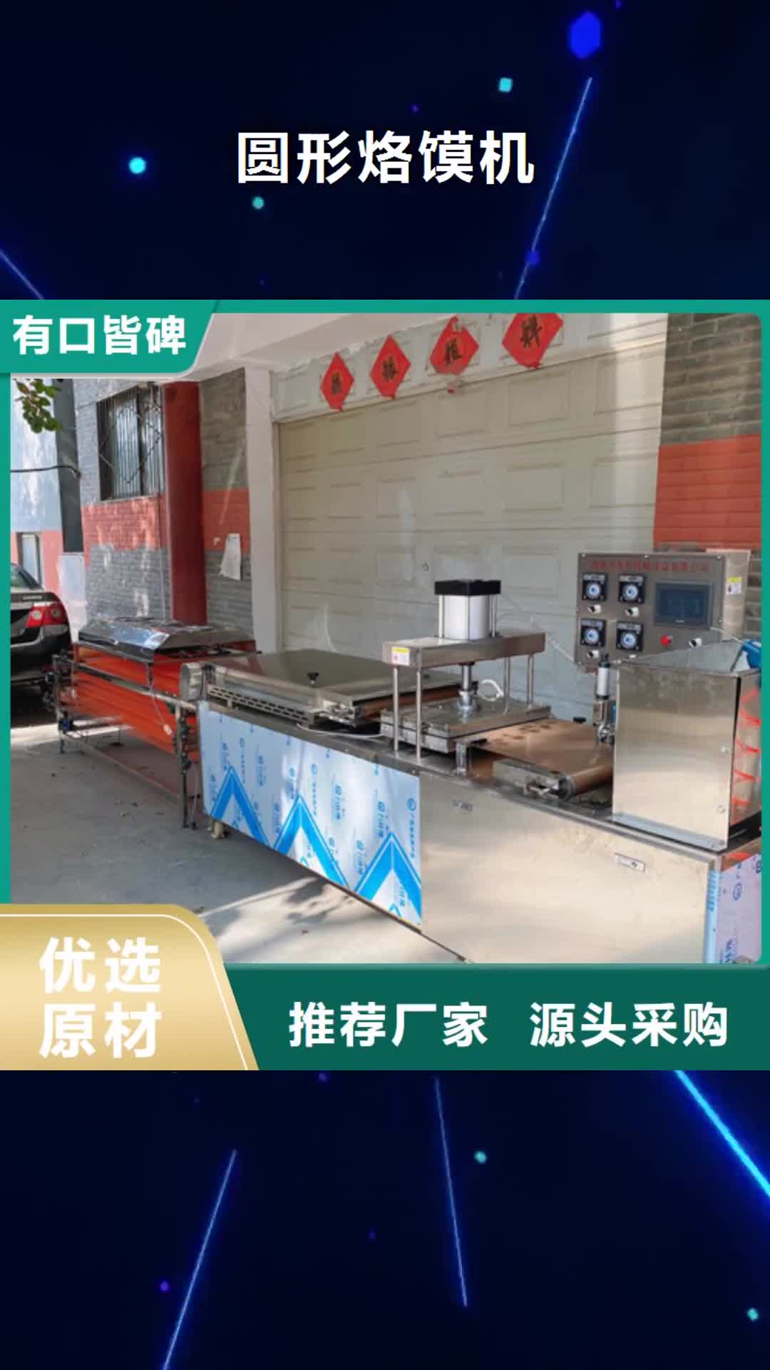 吉林【圆形烙馍机】_烤鸭饼机老品牌厂家