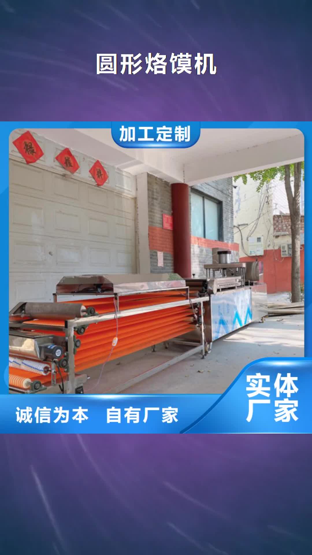 娄底 圆形烙馍机-【水烙馍机】一站式供应厂家