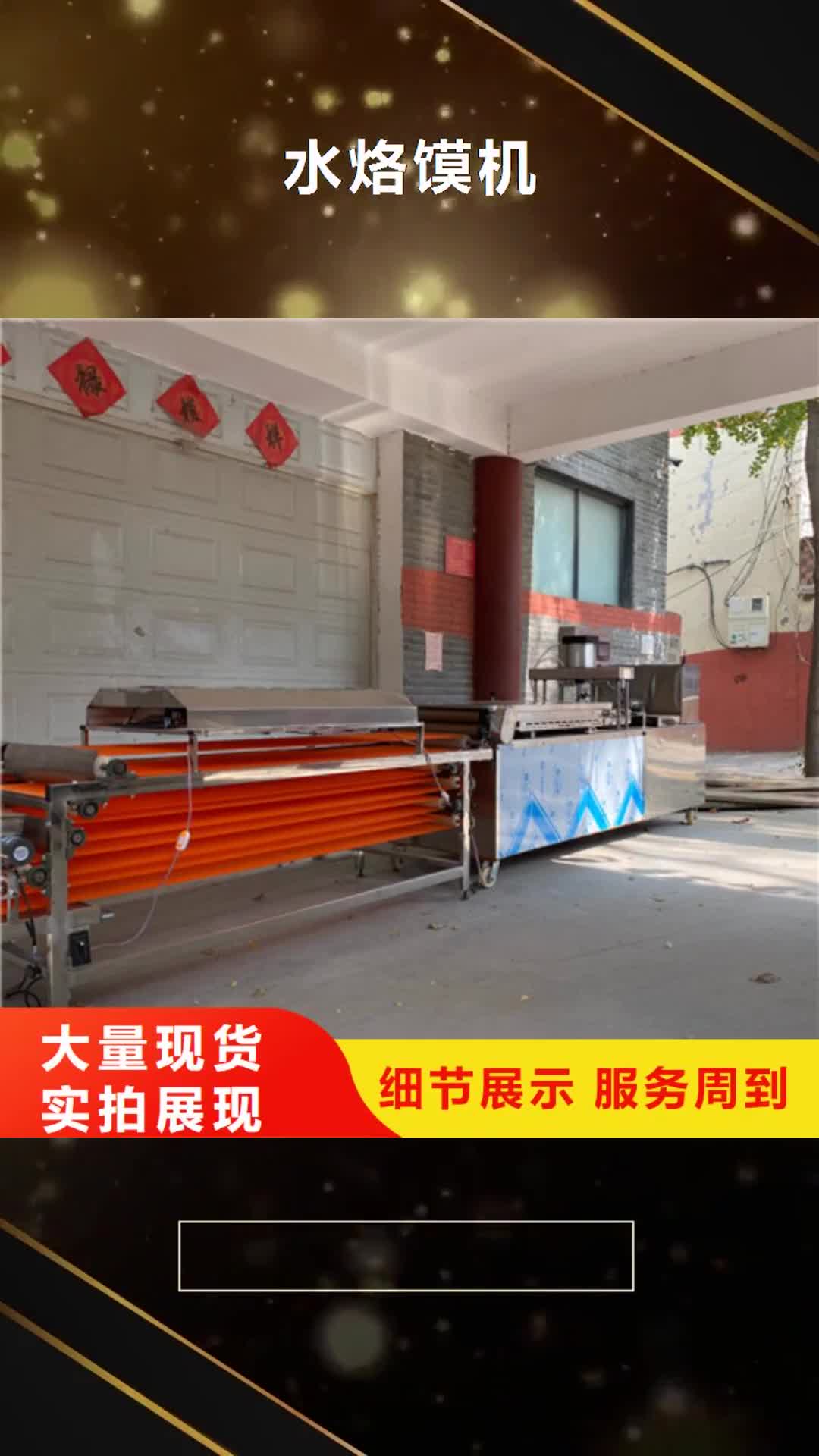 【南通 水烙馍机鸡肉卷饼机专业信赖厂家】