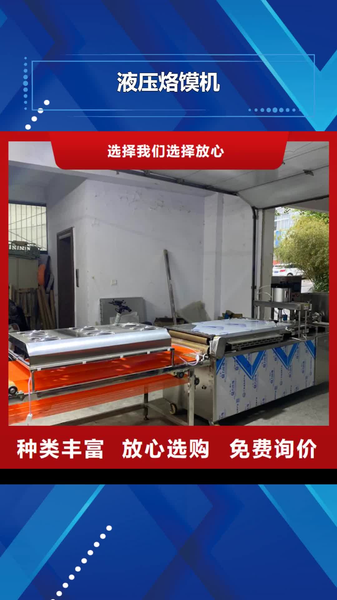 深圳 液压烙馍机-【凉皮机】免费获取报价