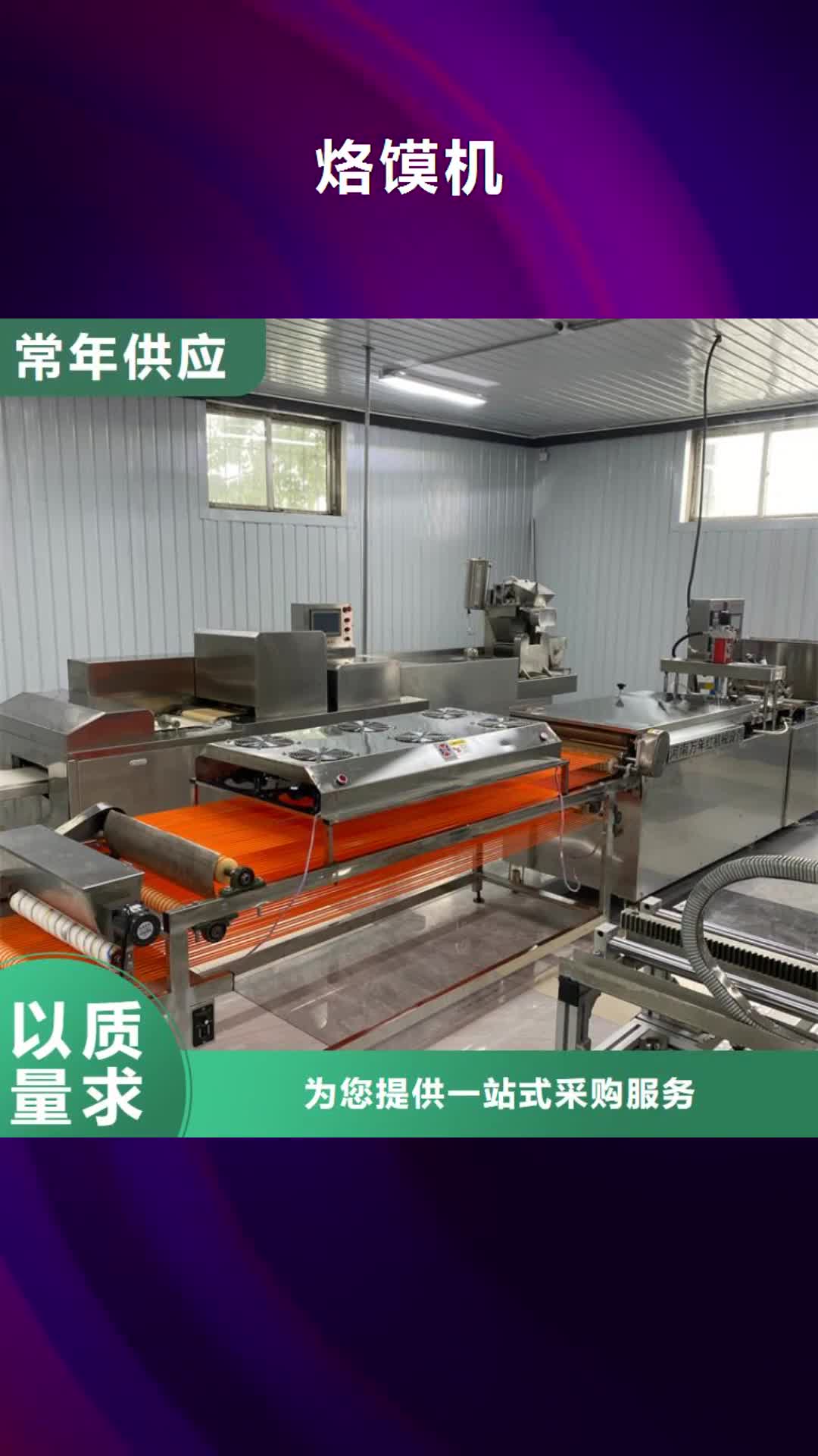 乌海 烙馍机厂家