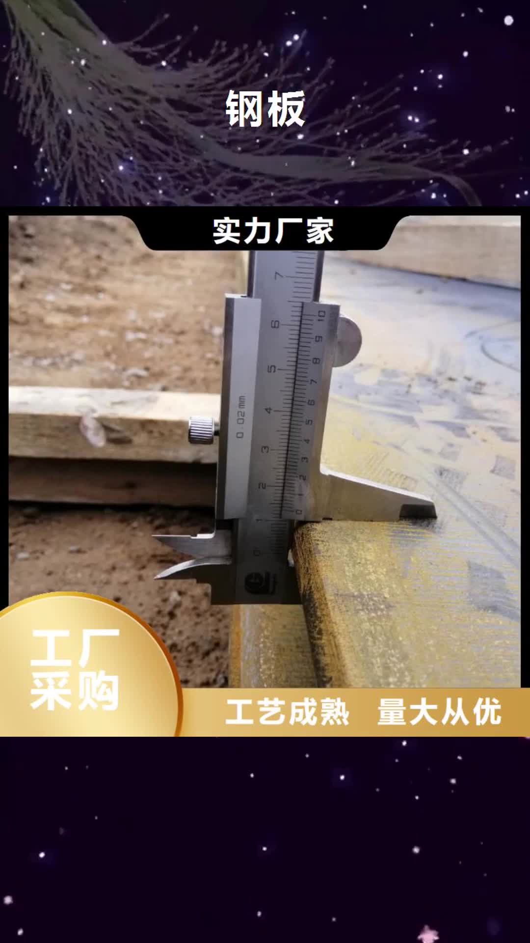 通辽【钢板】_20mn钢板让客户买的放心