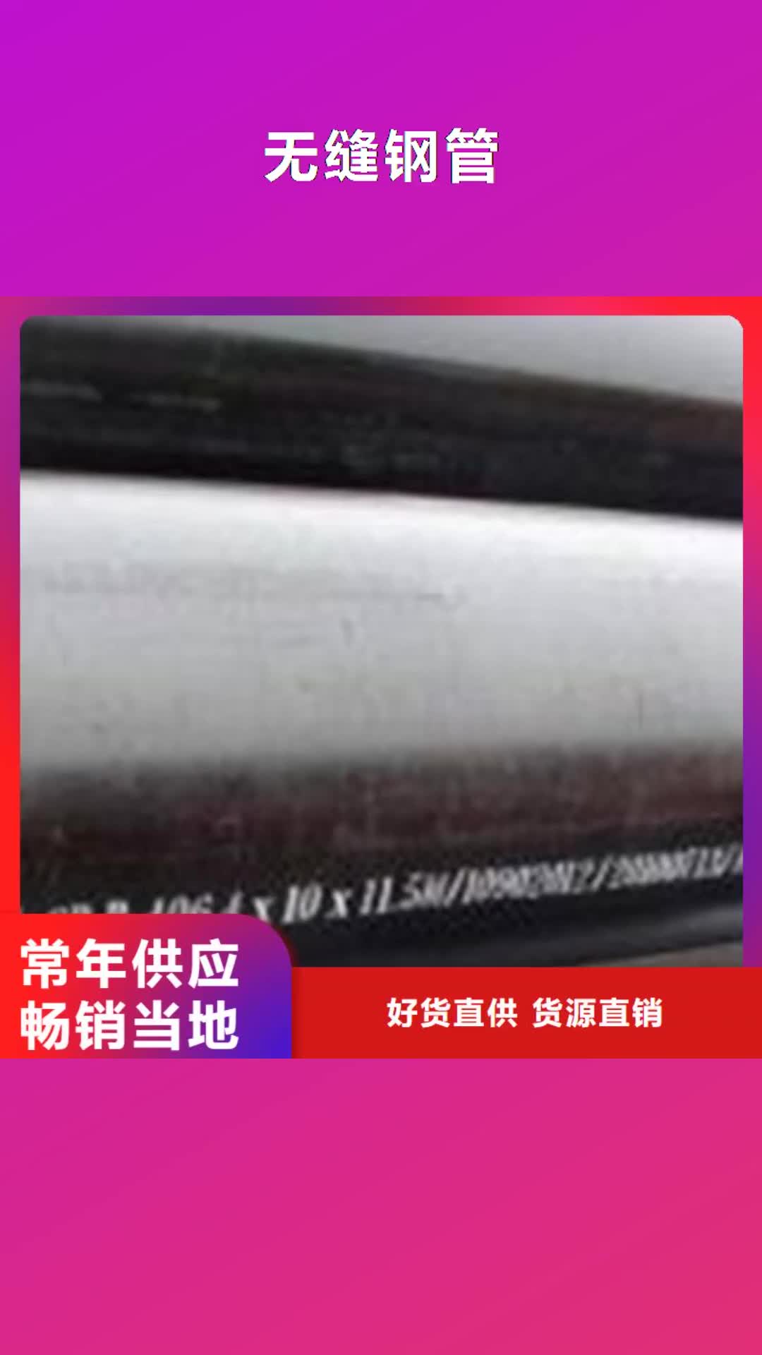 【克拉玛依 无缝钢管无缝钢管 可接急单】