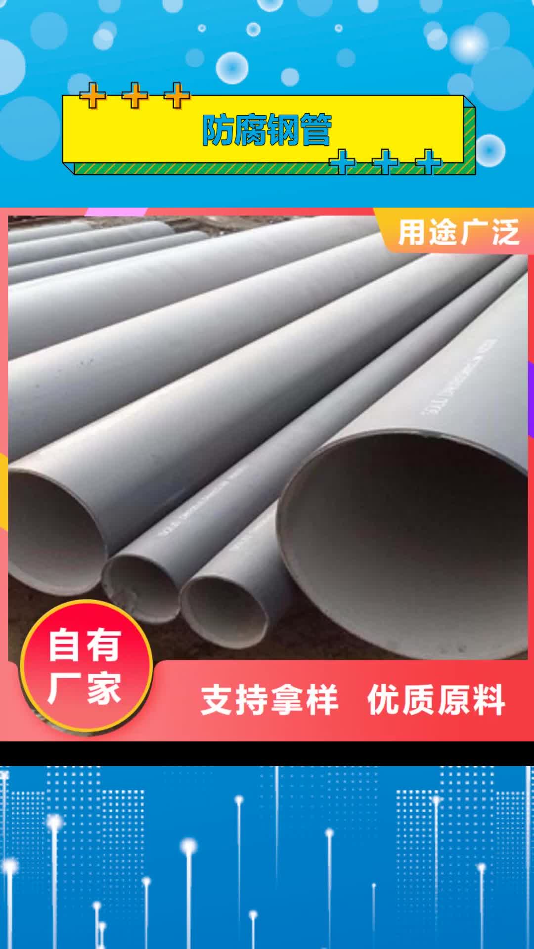 【新乡 防腐钢管-大口径钢管实力厂家直销】