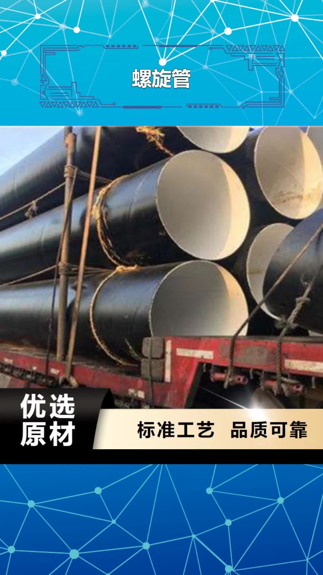 【吕梁 螺旋管,螺旋钢管多种规格供您选择】