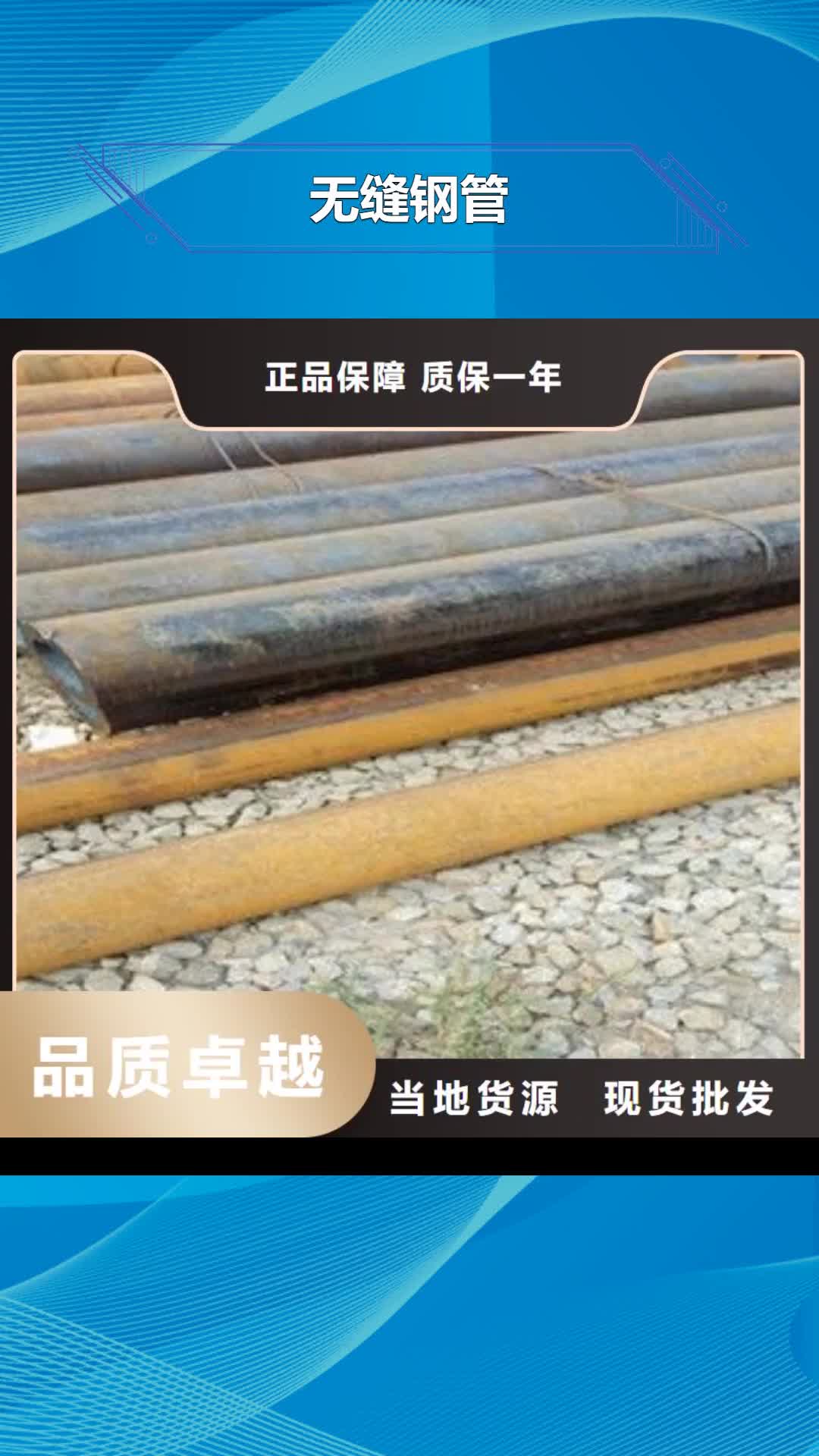 【江门 无缝钢管 螺旋钢管厂家售后完善】