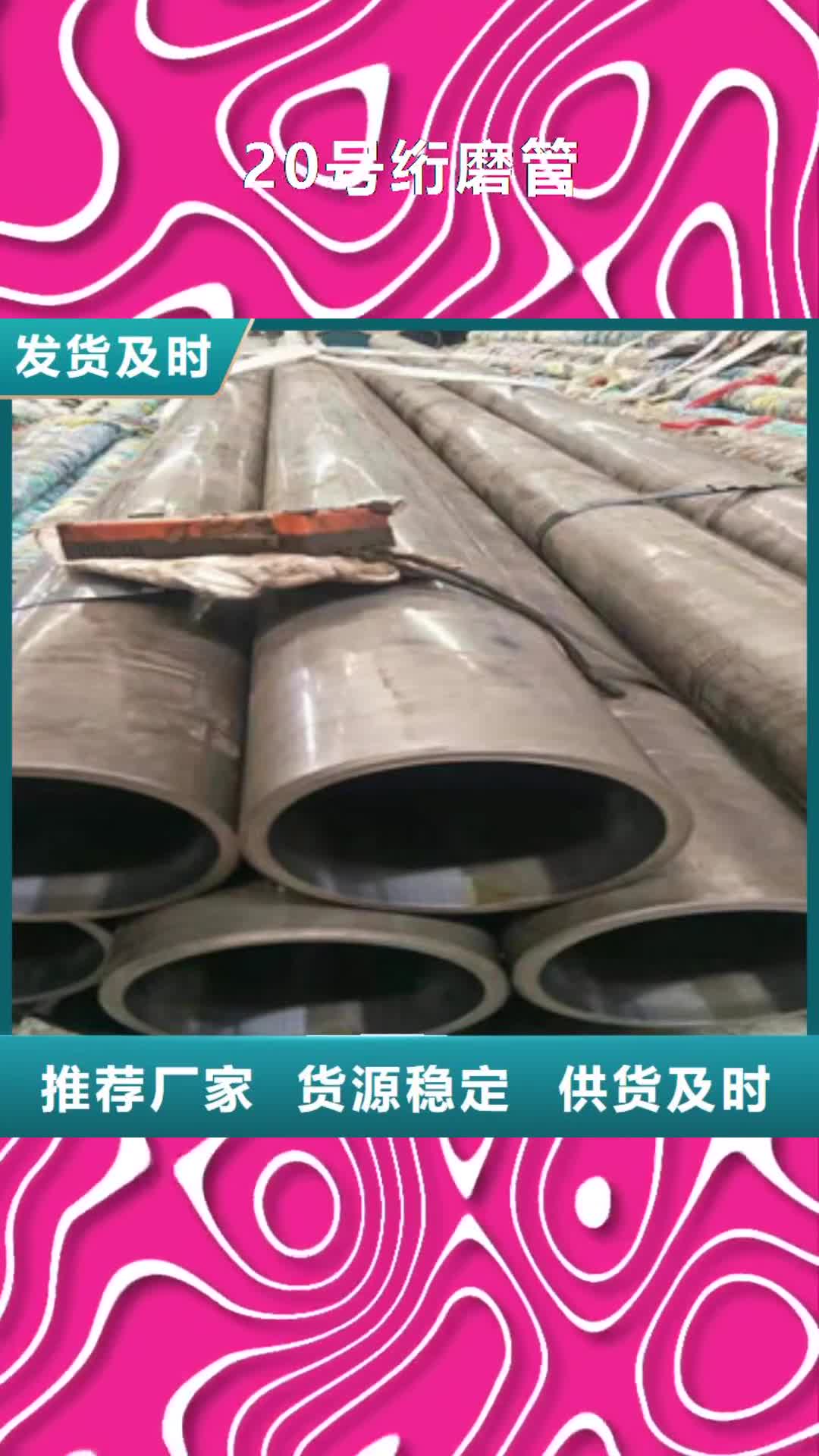 衢州 20号绗磨管【16mn无缝管】实力派厂家