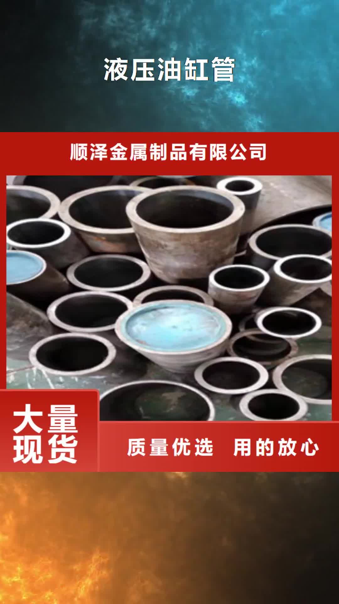 汕尾 液压油缸管-【42CrmO钢管】厂家定制