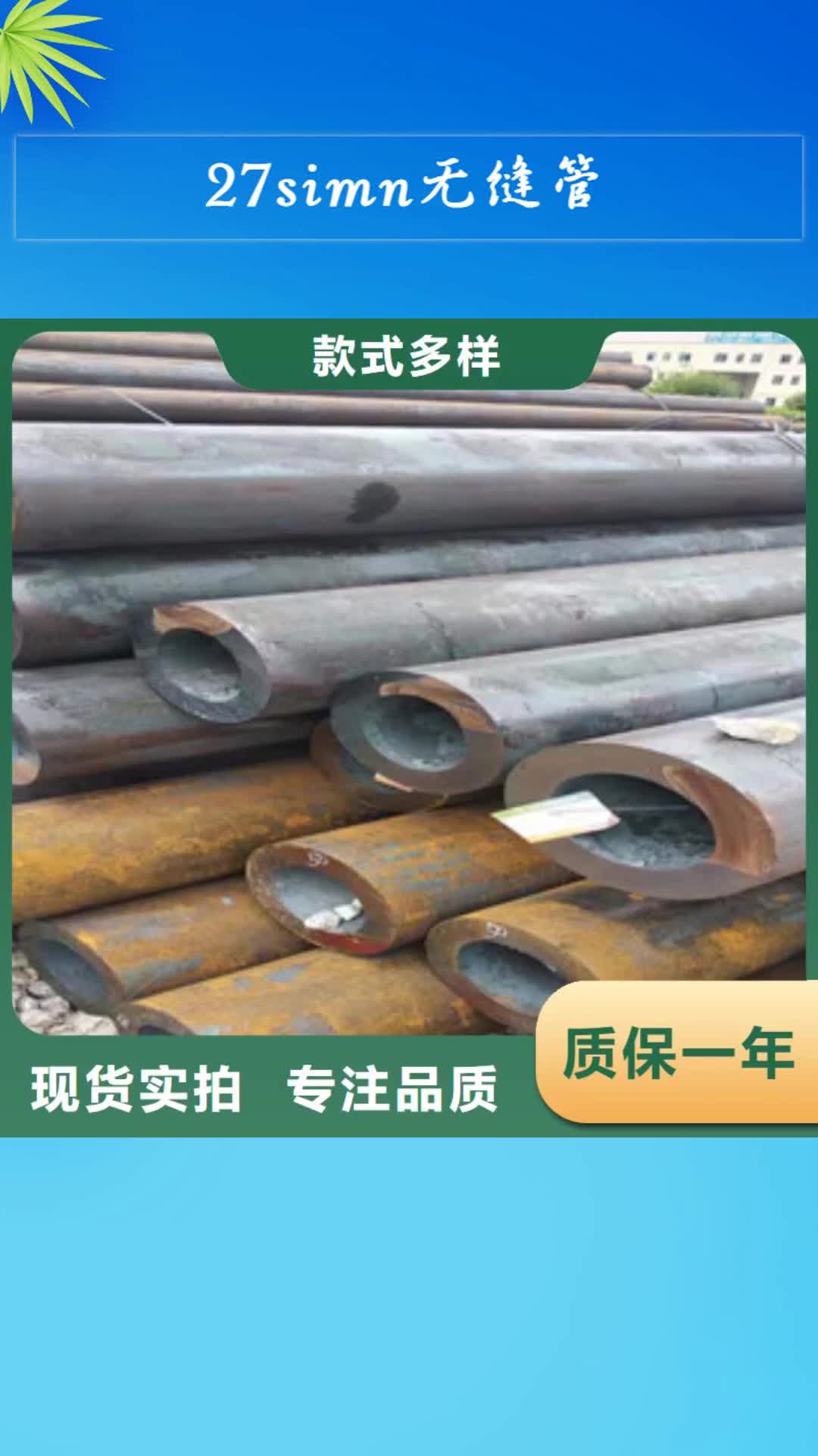 【定西 27simn无缝管 42CrmO钢管专业供货品质管控】