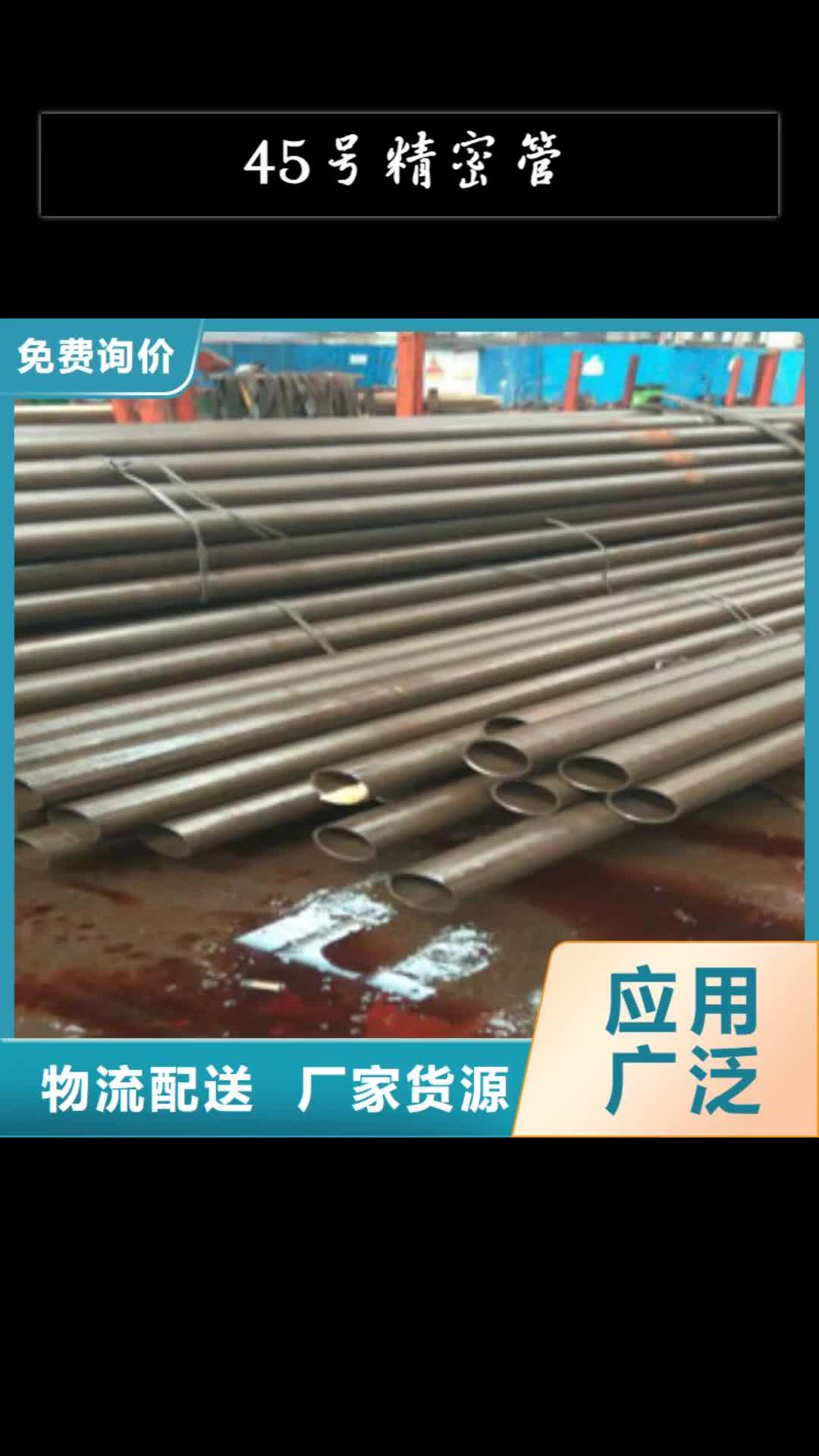 上海 45号精密管【16mn无缝钢管】实体诚信经营