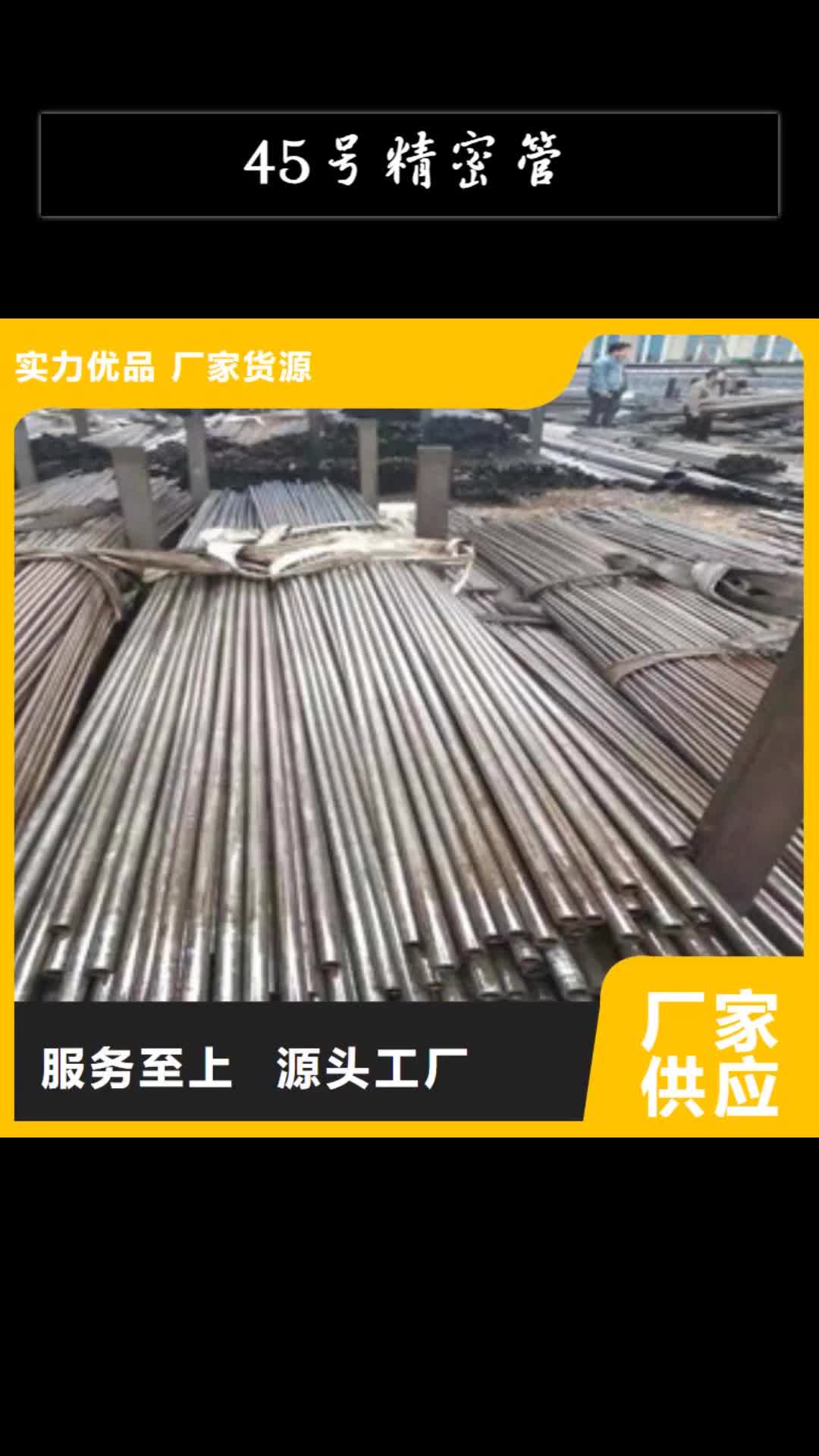 【海南 45号精密管-16mn无缝钢管款式新颖】