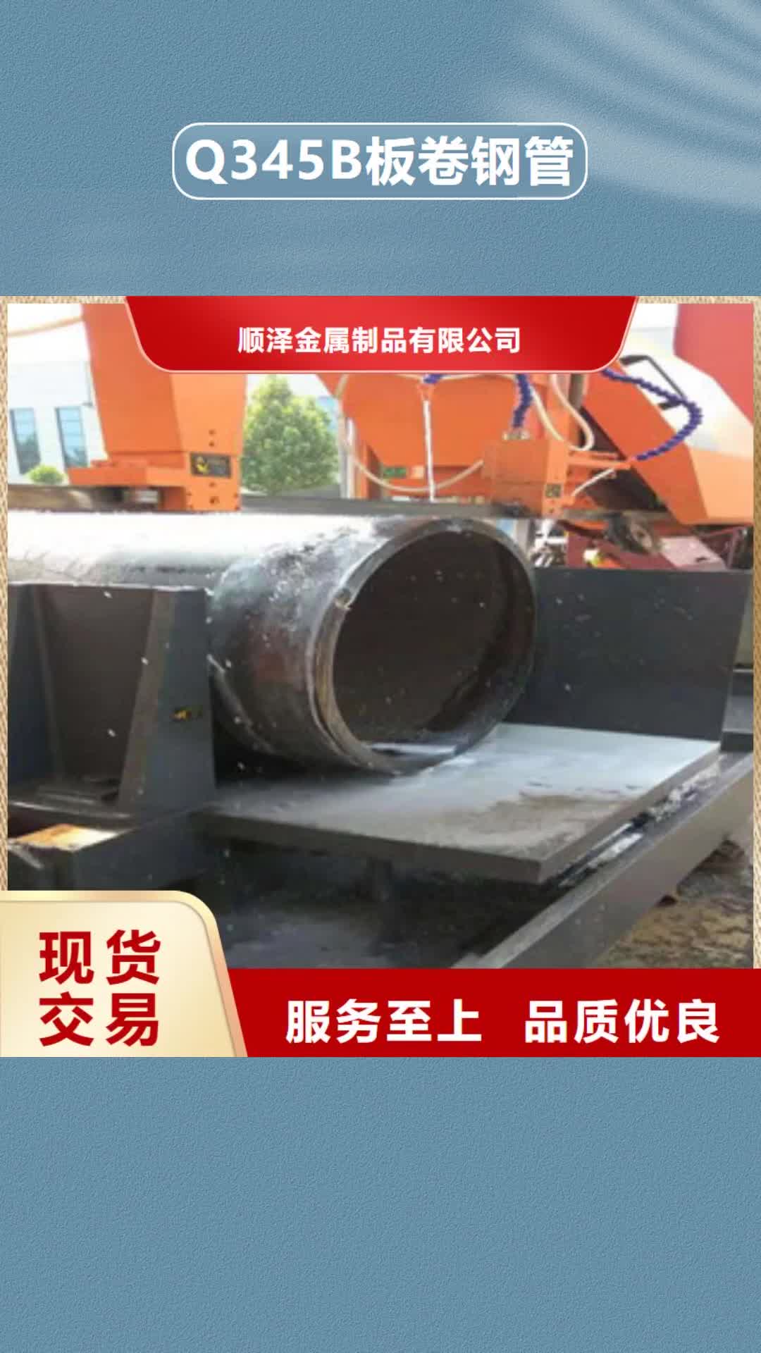 宝鸡【Q345B板卷钢管】,42Crmo大口径无缝钢管做工细致