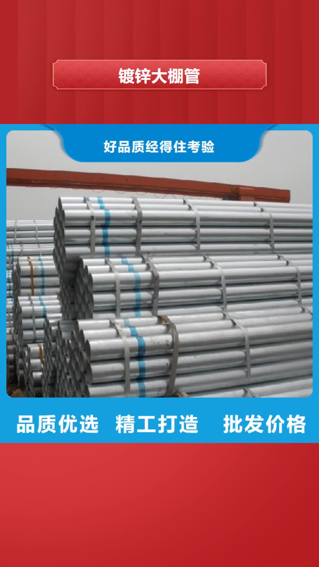 锦州 镀锌大棚管,【热镀锌钢管】好产品有口碑