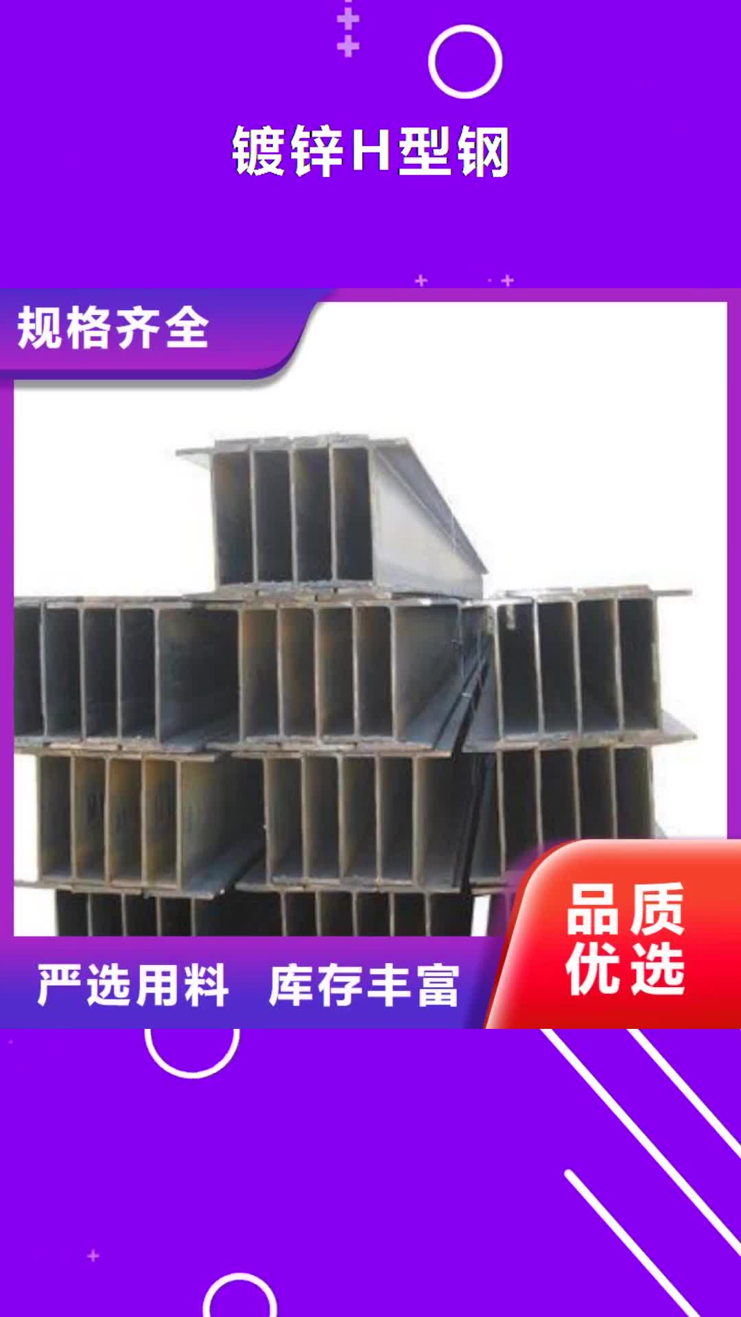 阳泉【镀锌H型钢】,热镀锌钢管厂家直销
