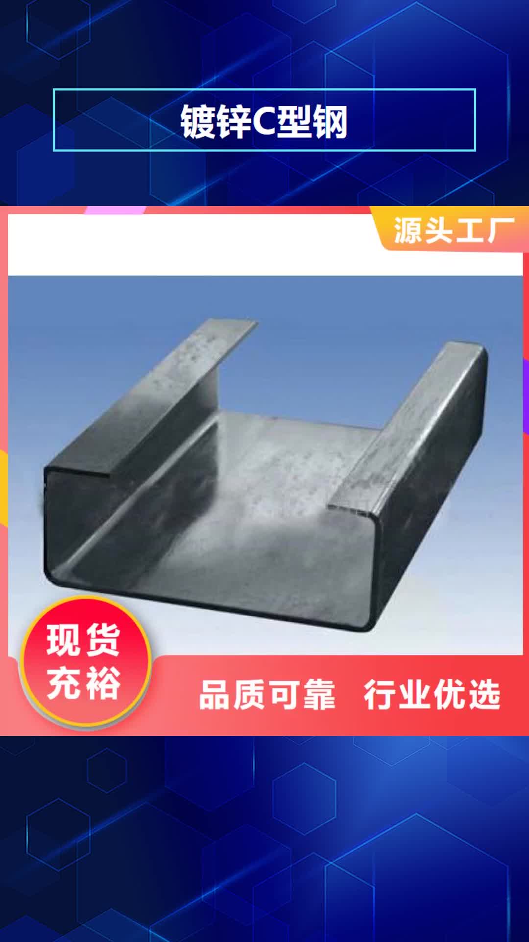 【平凉 镀锌C型钢,软性铜排讲信誉保质量】
