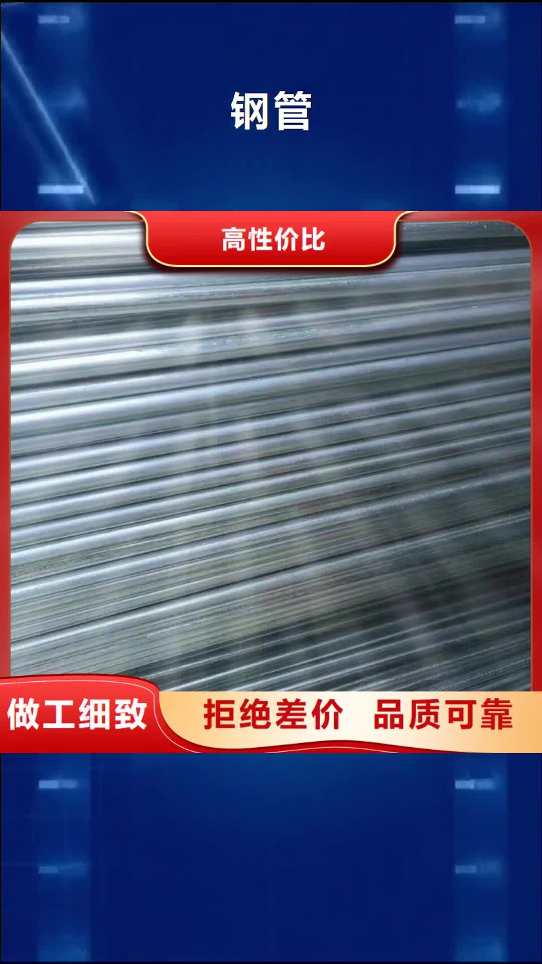【铁岭 钢管_镀锌方管源厂供货】