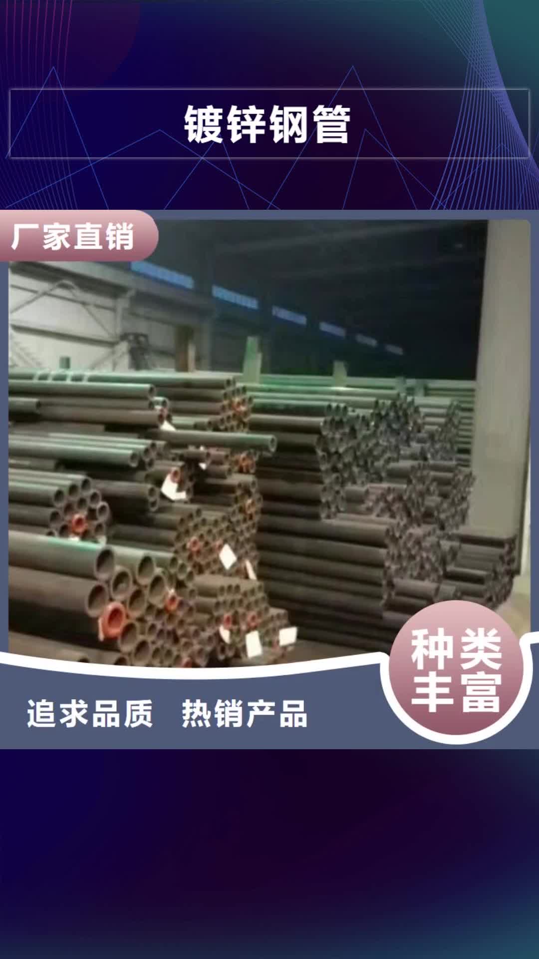 南通 镀锌钢管【热镀锌钢管】打造行业品质