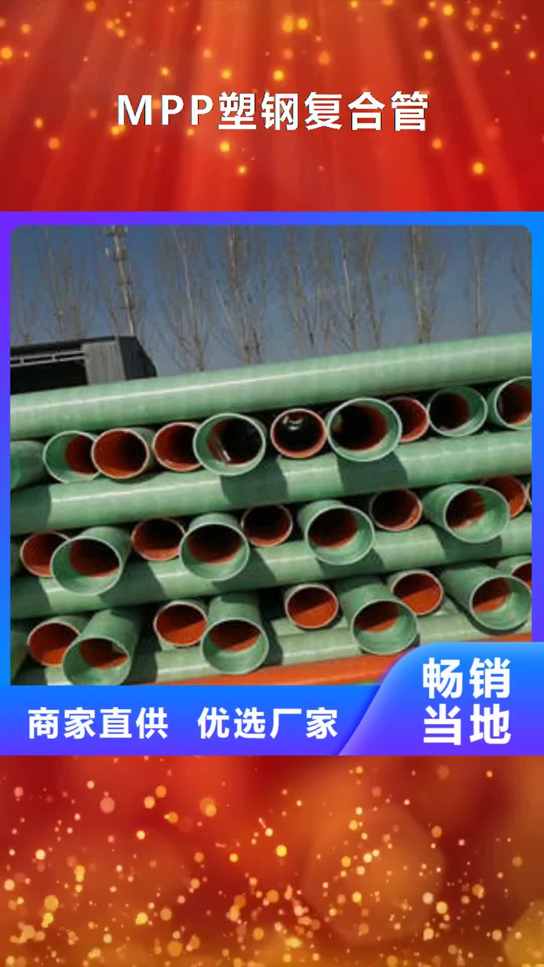汕头 MPP塑钢复合管_【电缆光纤保护管】免费寄样
