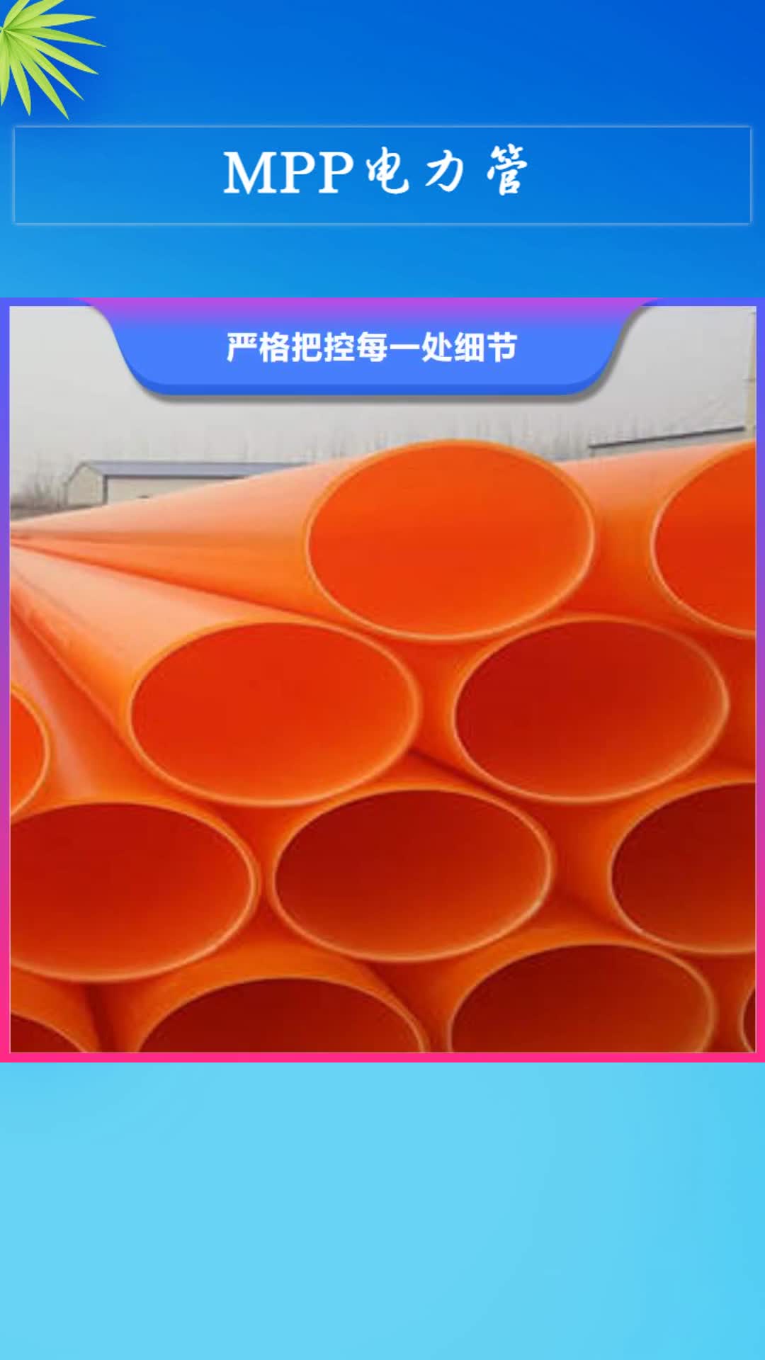 阿拉善【MPP电力管】_CPVC电力管匠心制造