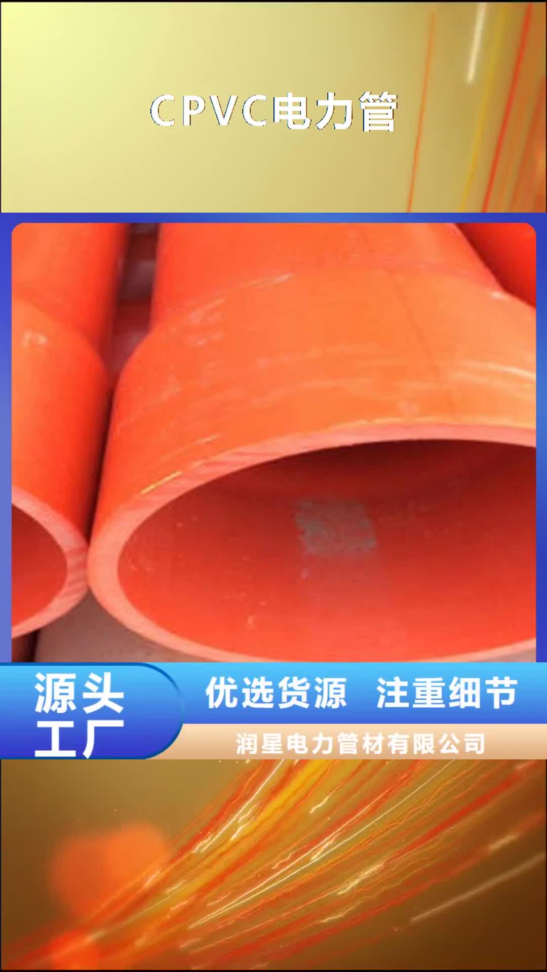 河北 CPVC电力管好货直供