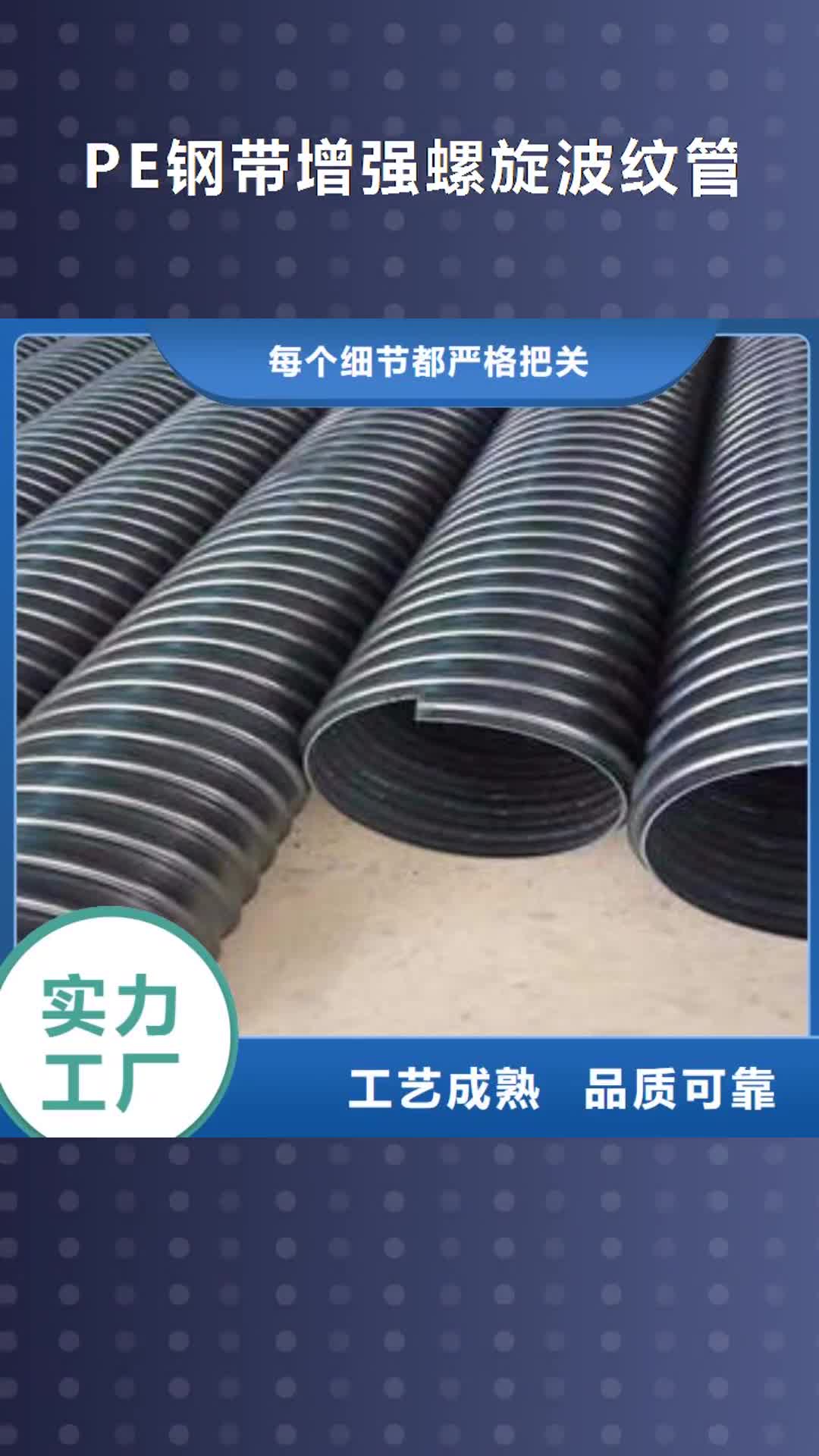 【澳门 PE钢带增强螺旋波纹管 PE双壁波纹管有实力有经验】