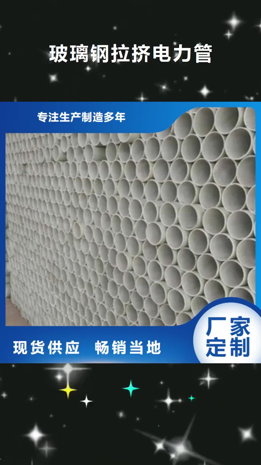 【榆林 玻璃钢拉挤电力管 MPP电力管出厂价】
