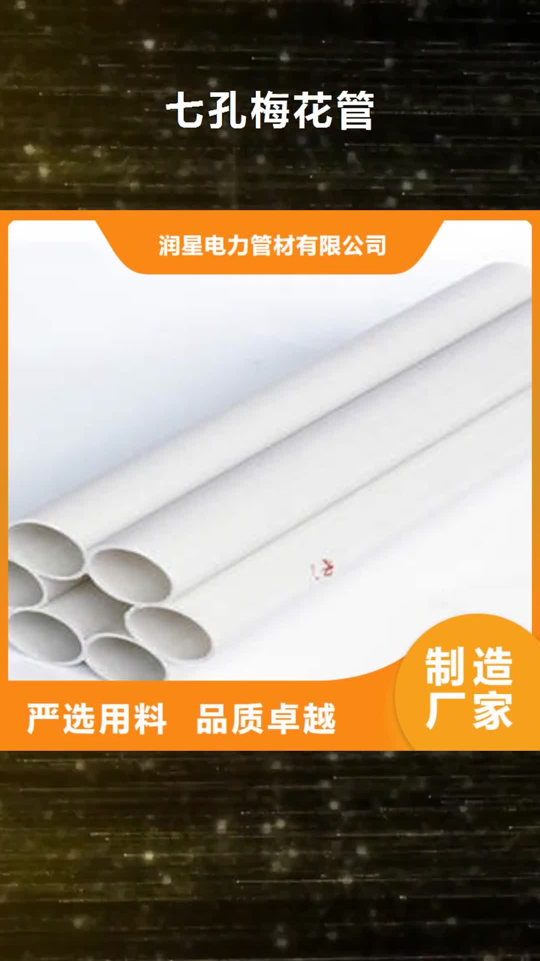黔西南【七孔梅花管】MPP塑钢复合管价格地道