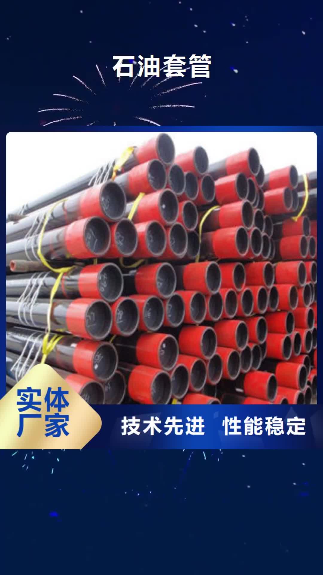 贵阳 石油套管,【无缝钢管】来图加工定制