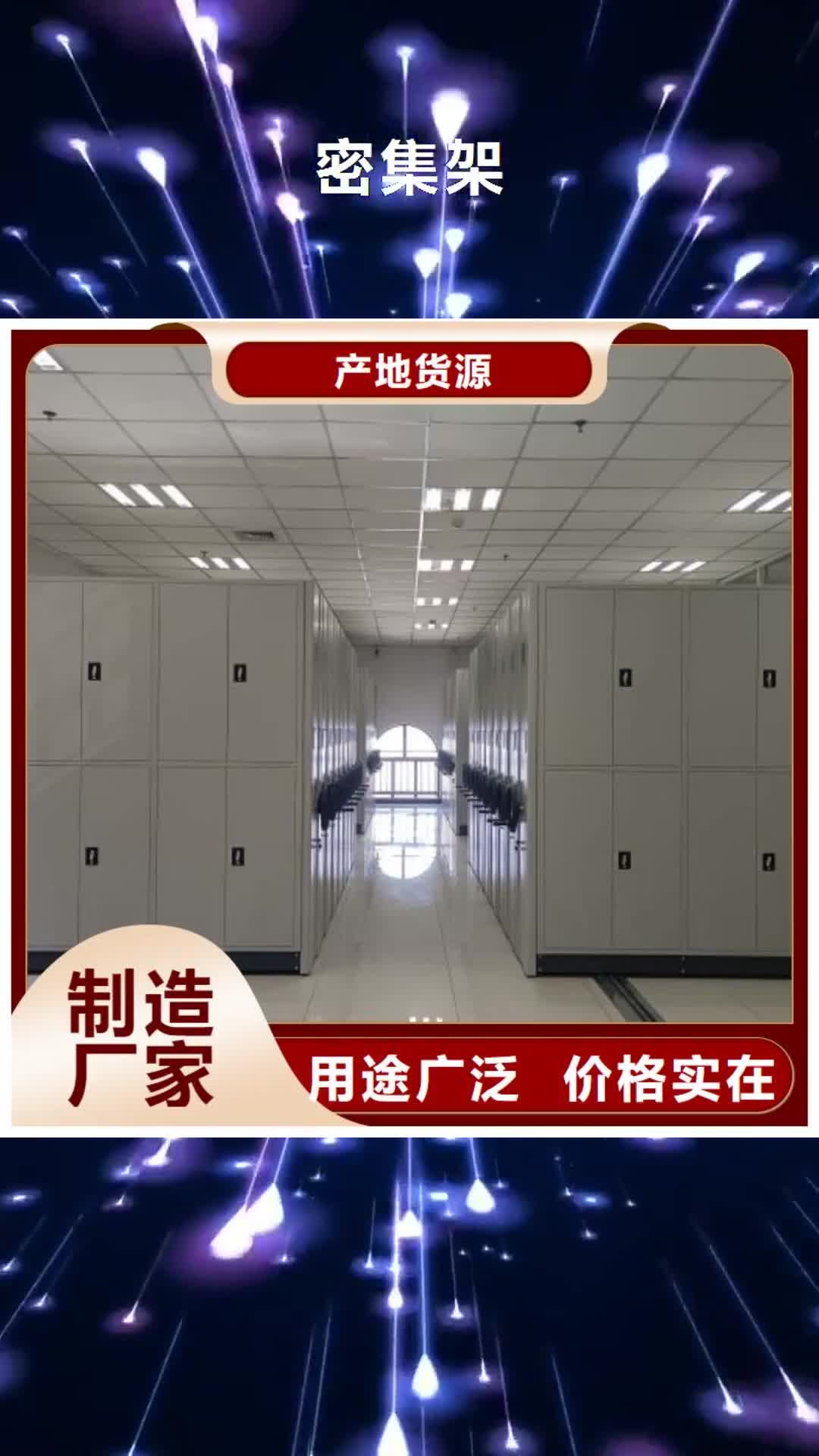 滨州 密集架 【全封闭式档案密集架】优质货源