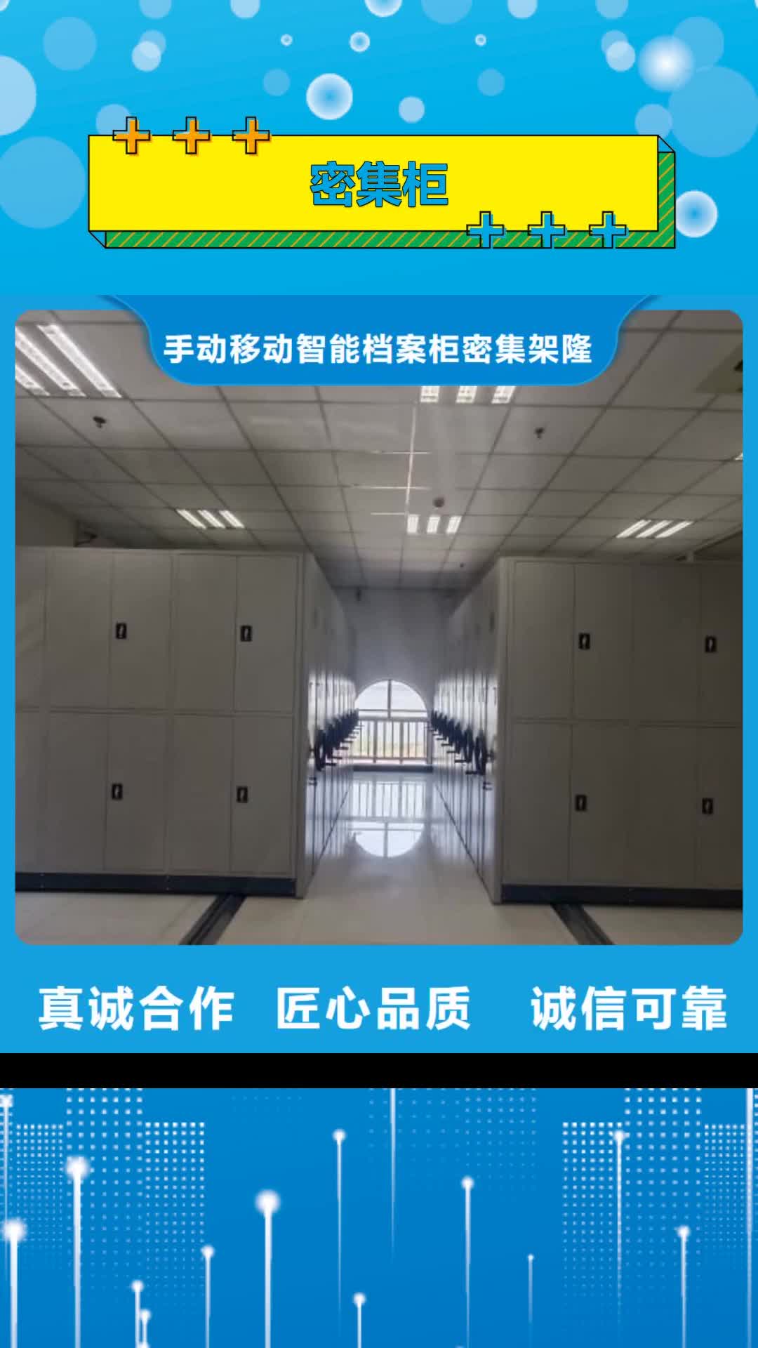 【宁波 密集柜 档案资料密集柜规格齐全实力厂家】