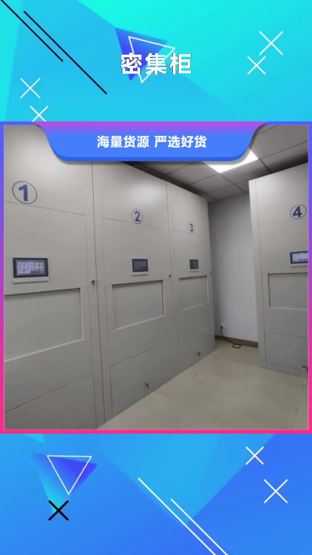 【澳门 密集柜,档案资料密集柜厂家工艺先进】