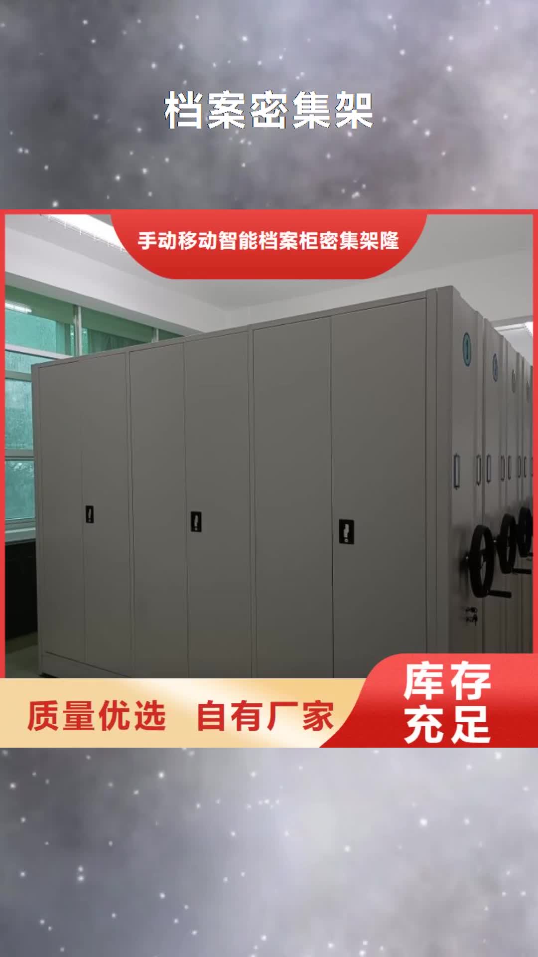 宁夏 档案密集架【服装存放密集柜】精致工艺