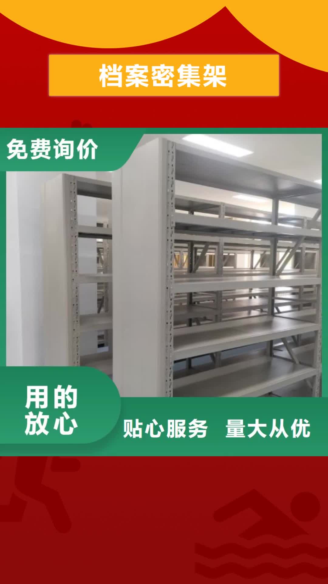 【保定 档案密集架 财务档案密集架专注细节更放心】