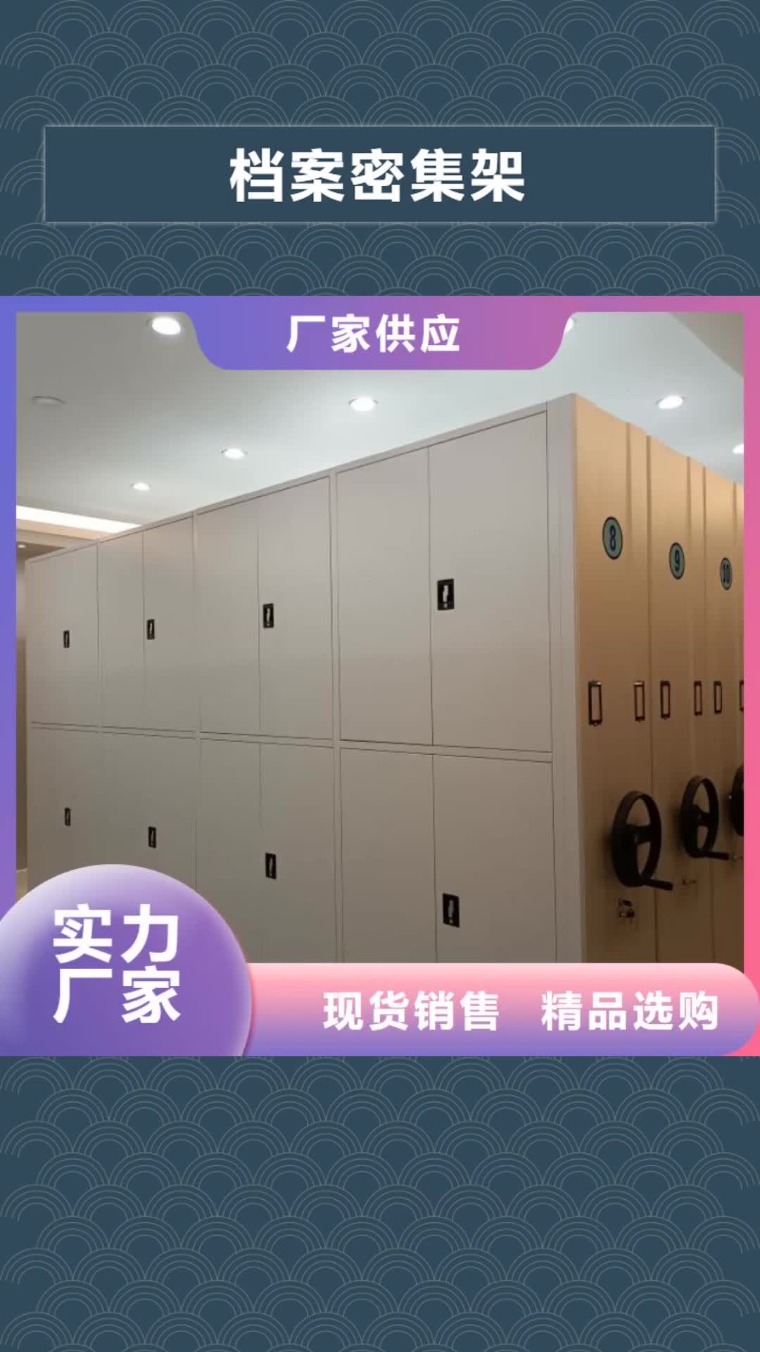 宿迁【档案密集架】密集式移动档案柜可放心采购