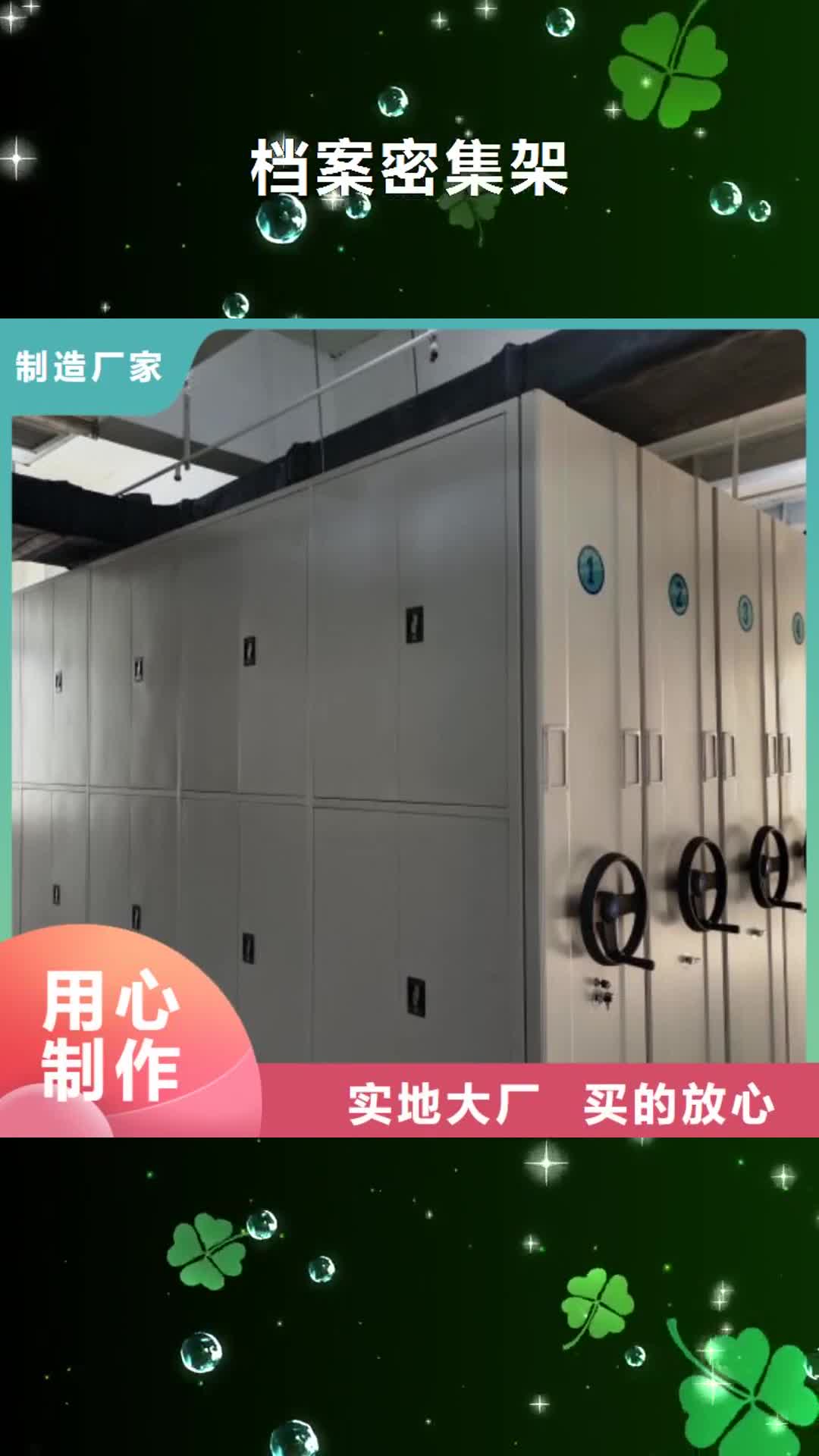 莱芜 档案密集架_【半封闭式移动密集架】质量可靠